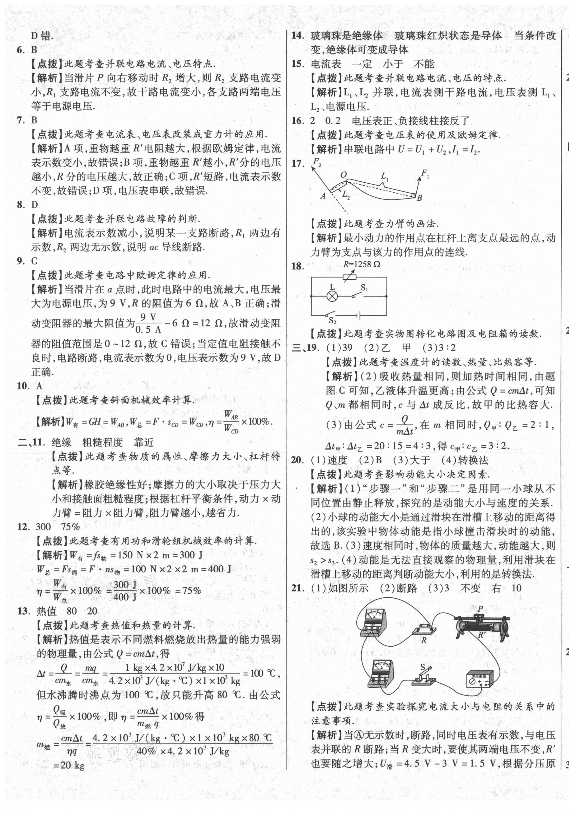 2020年初中畢業(yè)升學(xué)真題詳解九年級物理上冊蘇科版 第9頁