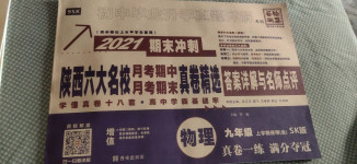 2020年初中畢業升學真題詳解九年級物理上冊蘇科版