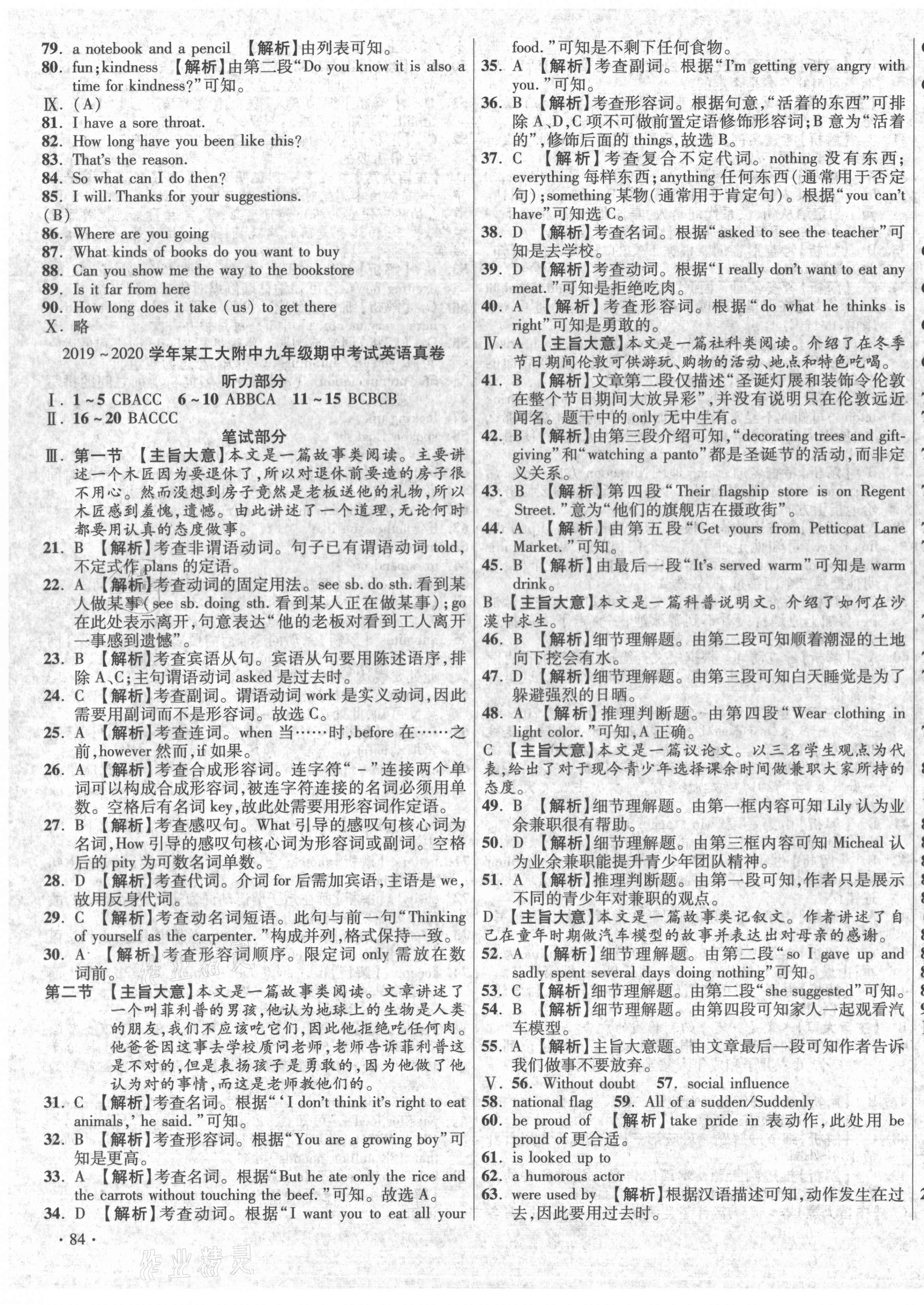 2020年初中畢業(yè)升學(xué)真題詳解九年級(jí)英語(yǔ)上冊(cè)人教版陜西專版 第7頁(yè)