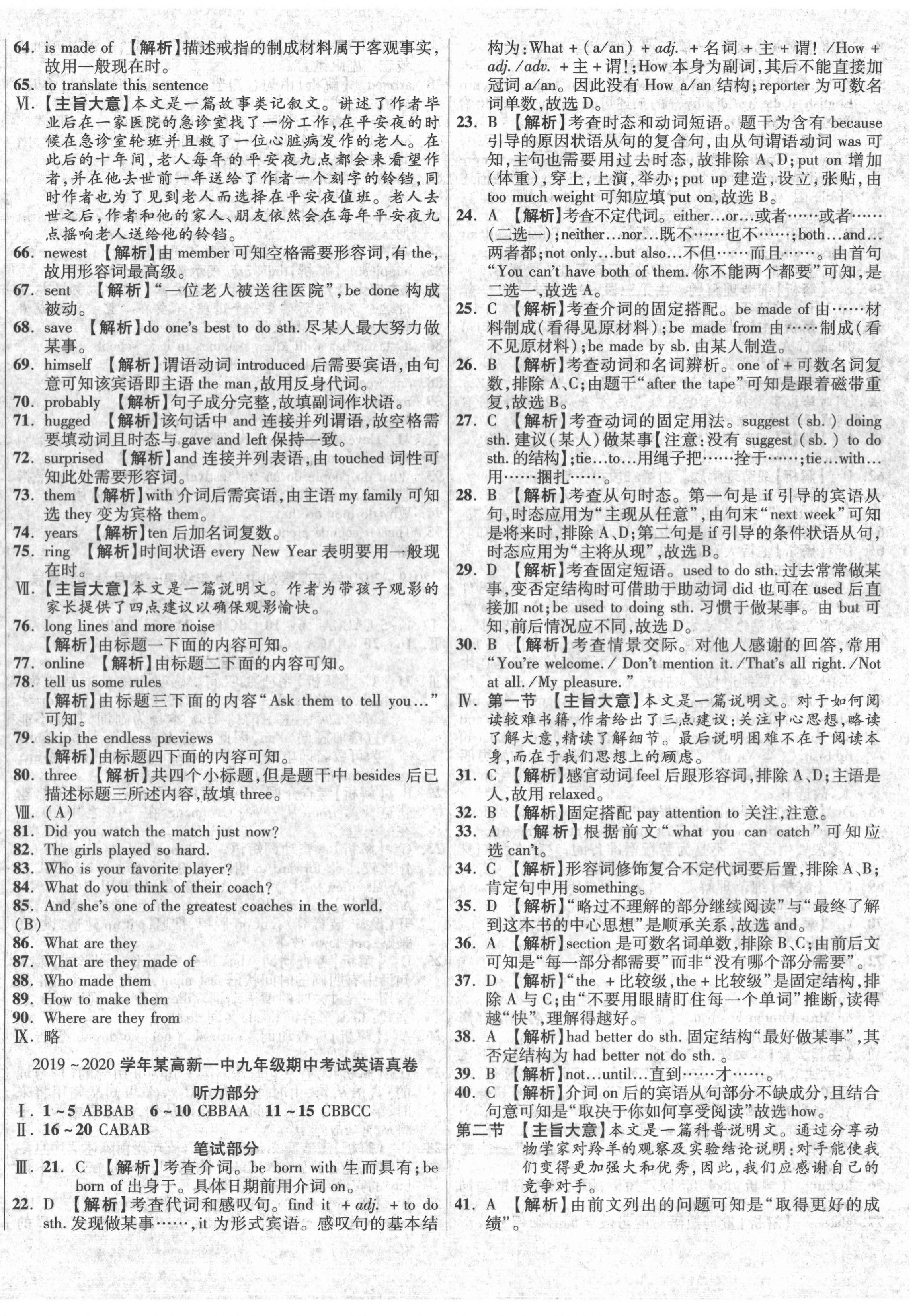 2020年初中畢業(yè)升學(xué)真題詳解九年級英語上冊人教版陜西專版 第8頁