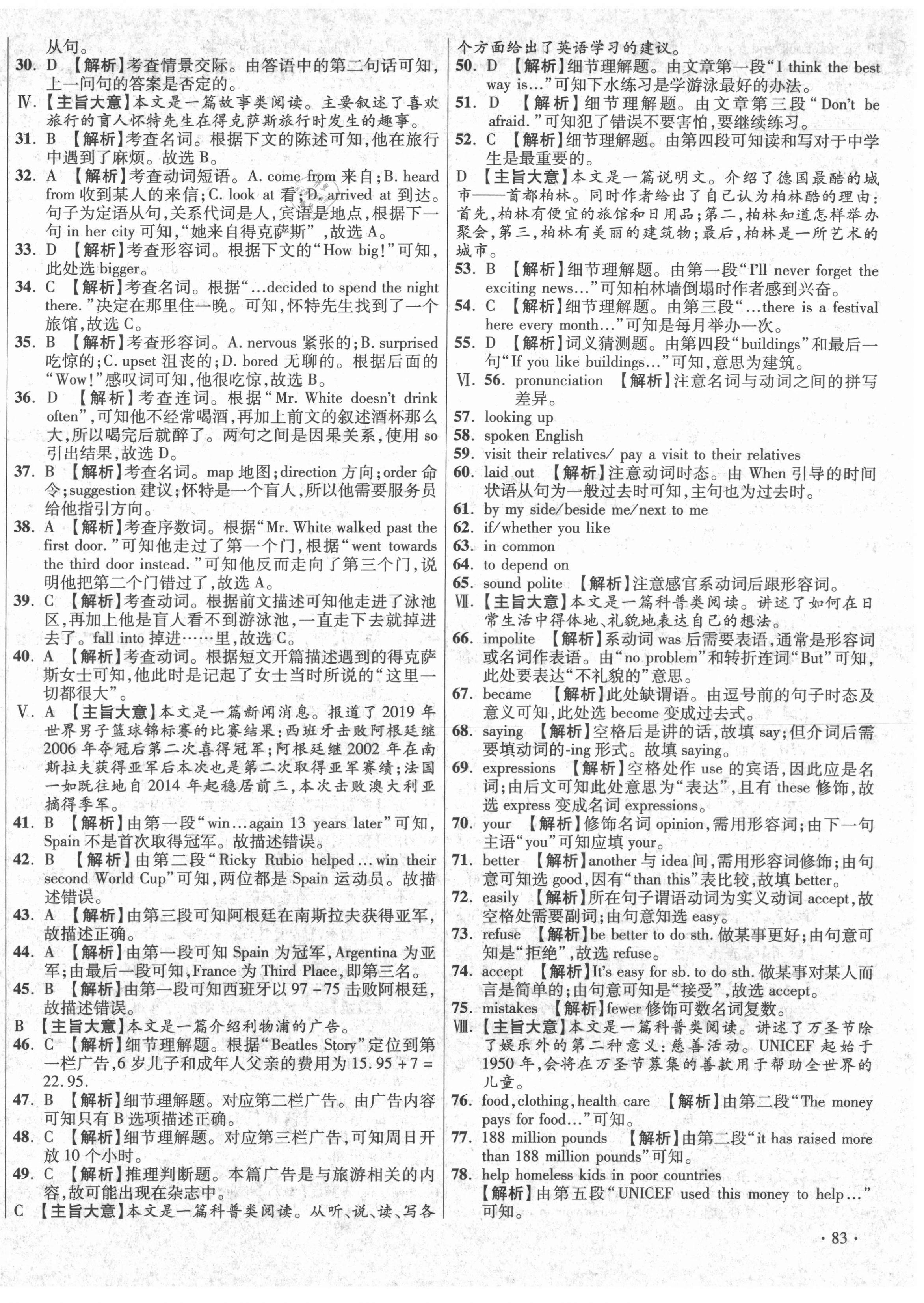 2020年初中畢業(yè)升學(xué)真題詳解九年級英語上冊人教版陜西專版 第6頁