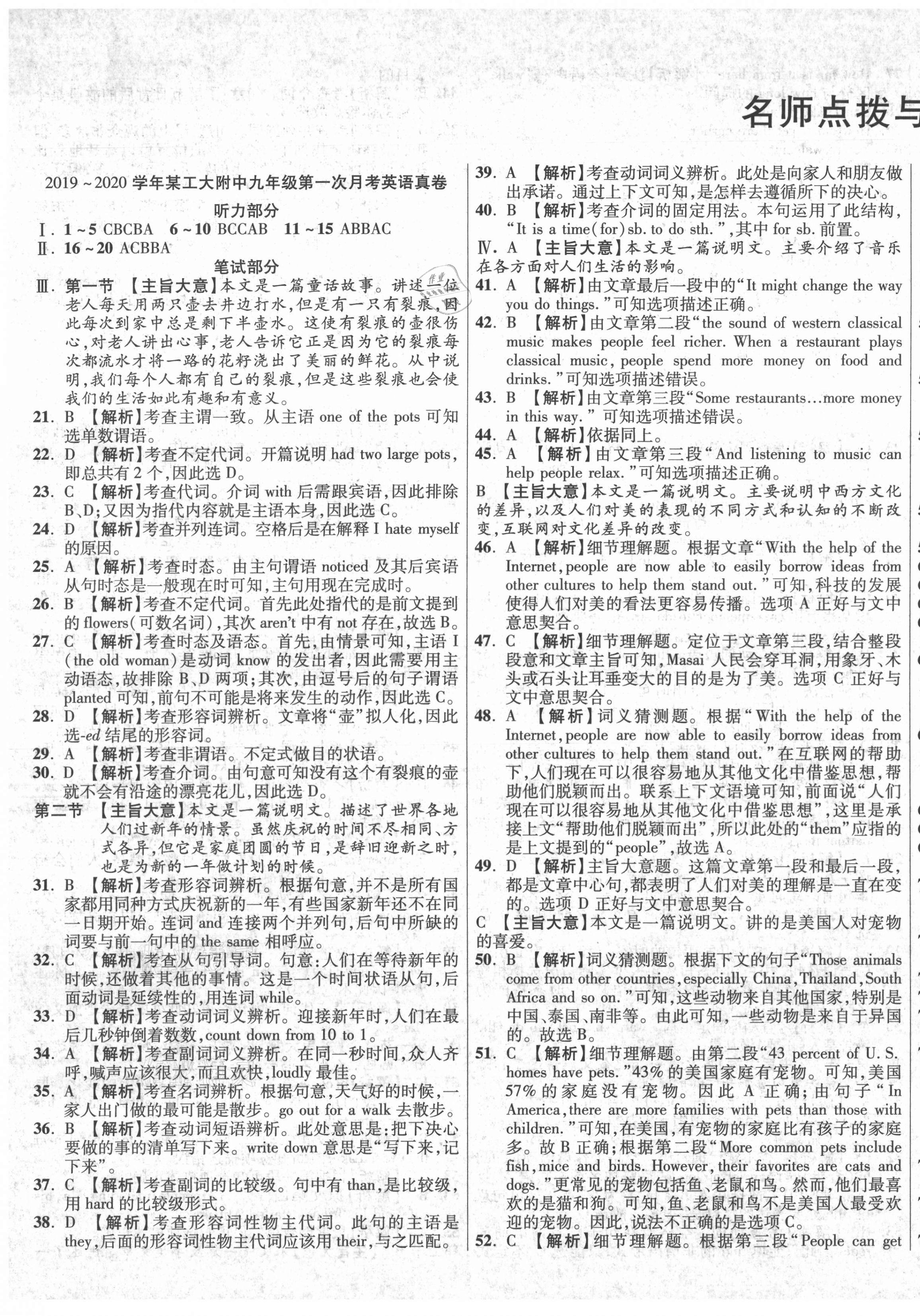 2020年初中畢業(yè)升學(xué)真題詳解九年級(jí)英語(yǔ)上冊(cè)人教版陜西專版 第1頁(yè)