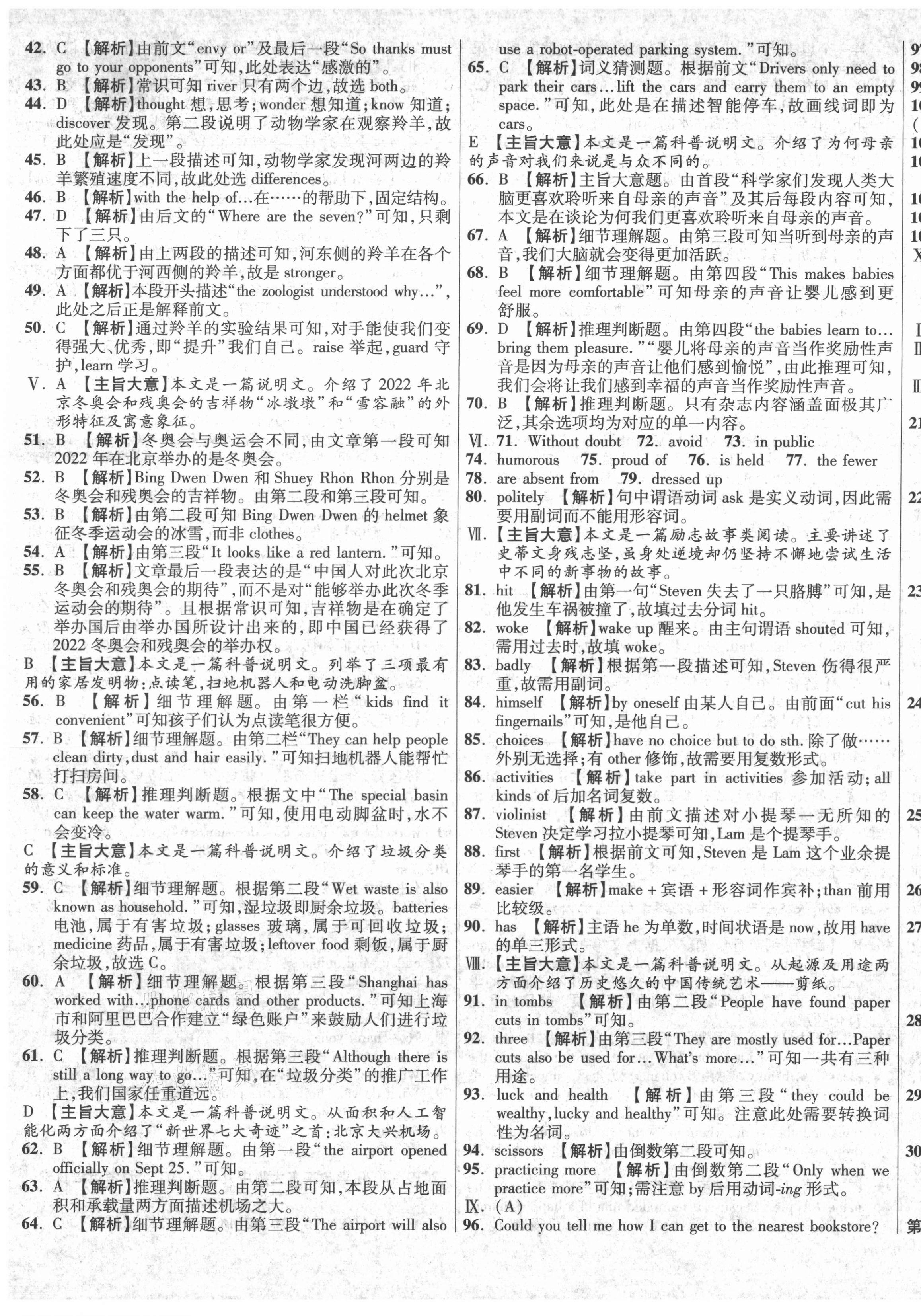 2020年初中畢業(yè)升學(xué)真題詳解九年級英語上冊人教版陜西專版 第9頁