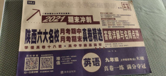 2020年初中畢業(yè)升學(xué)真題詳解九年級英語上冊人教版陜西專版