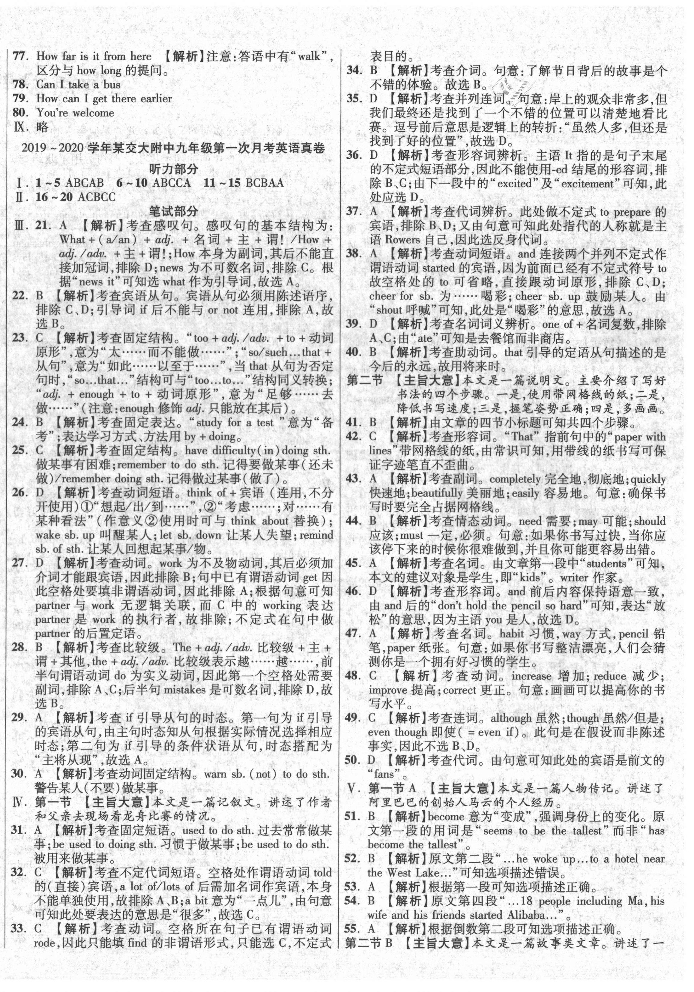 2020年初中畢業(yè)升學(xué)真題詳解九年級英語上冊人教版陜西專版 第4頁