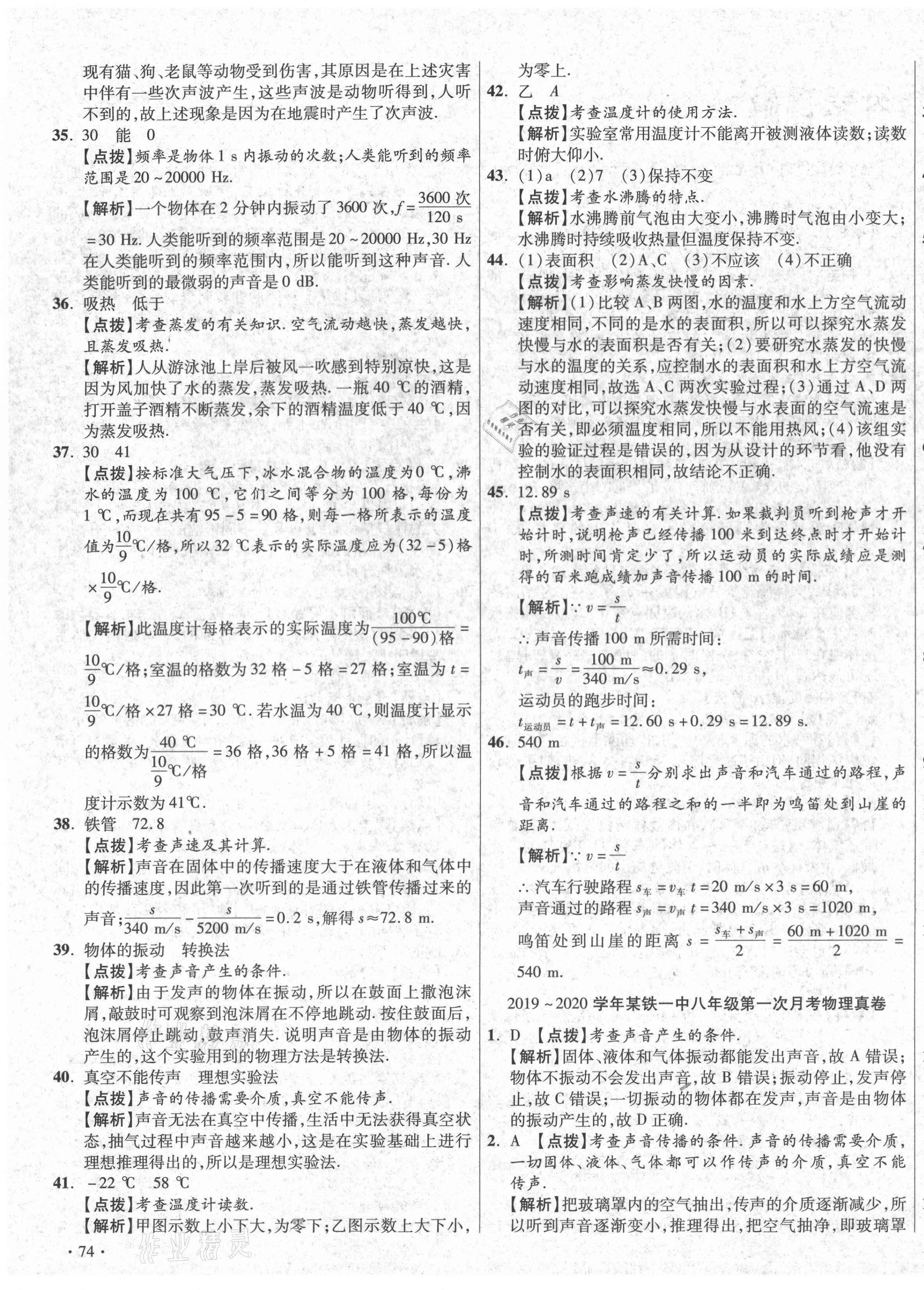 2020年初中畢業(yè)升學(xué)真題詳解八年級物理上冊蘇科版 第3頁