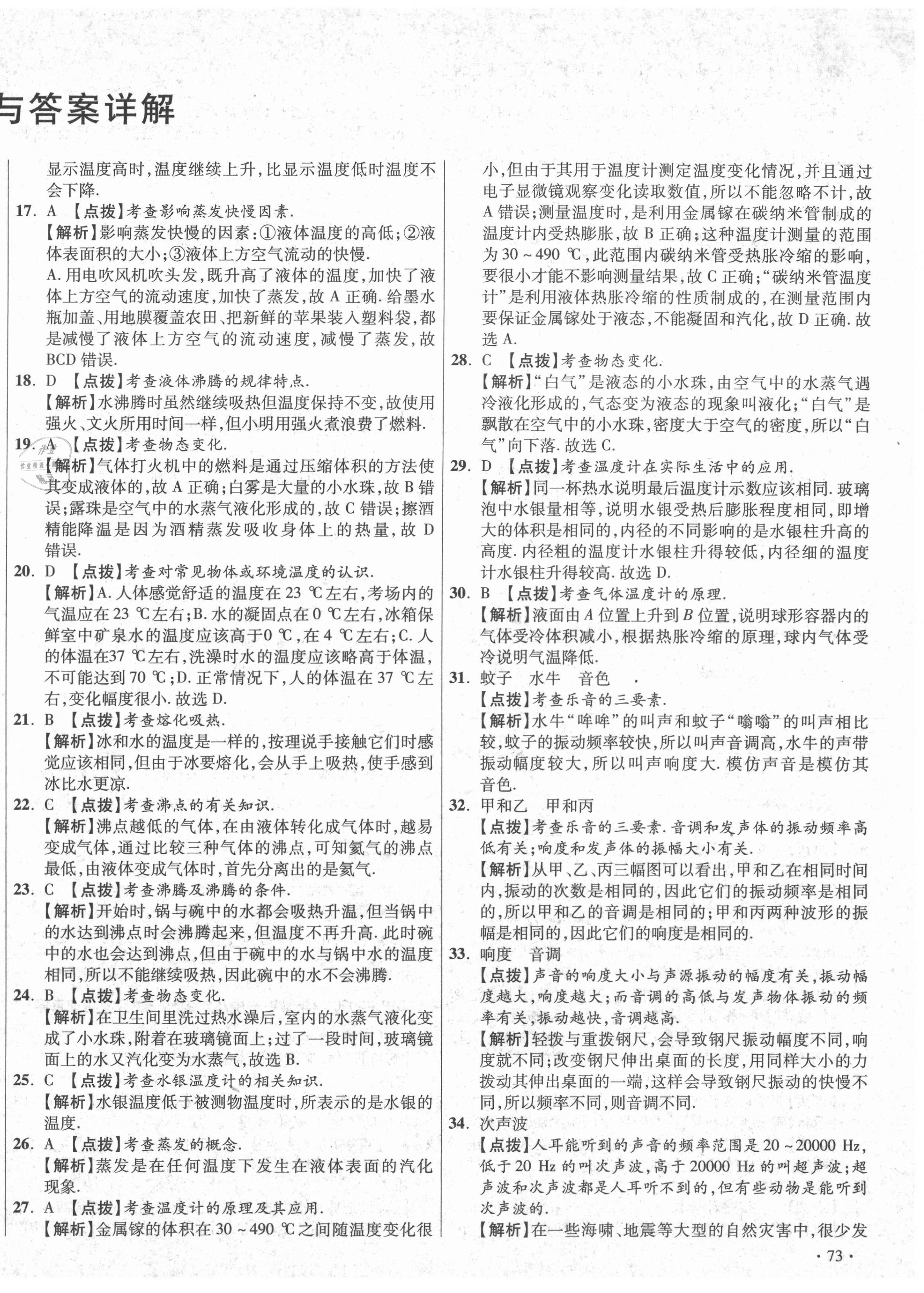 2020年初中畢業(yè)升學(xué)真題詳解八年級物理上冊蘇科版 第2頁