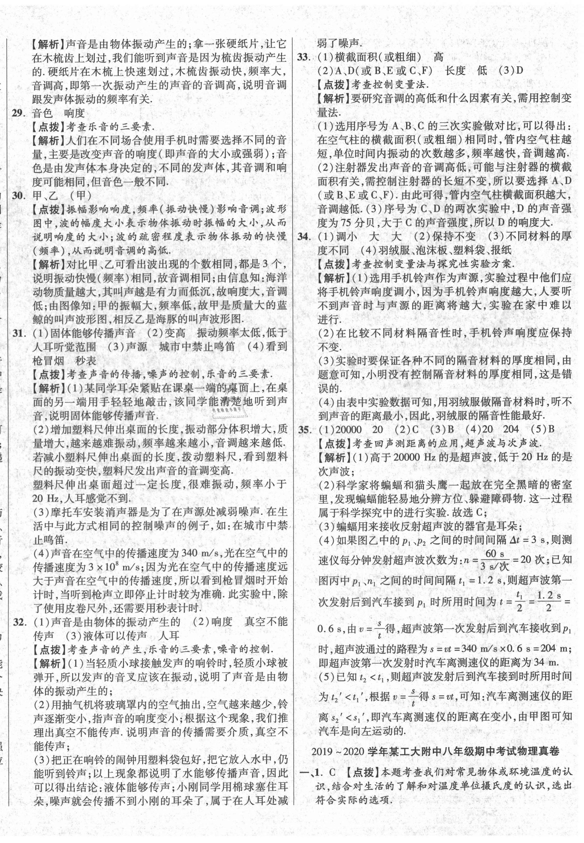 2020年初中畢業(yè)升學(xué)真題詳解八年級物理上冊蘇科版 第12頁