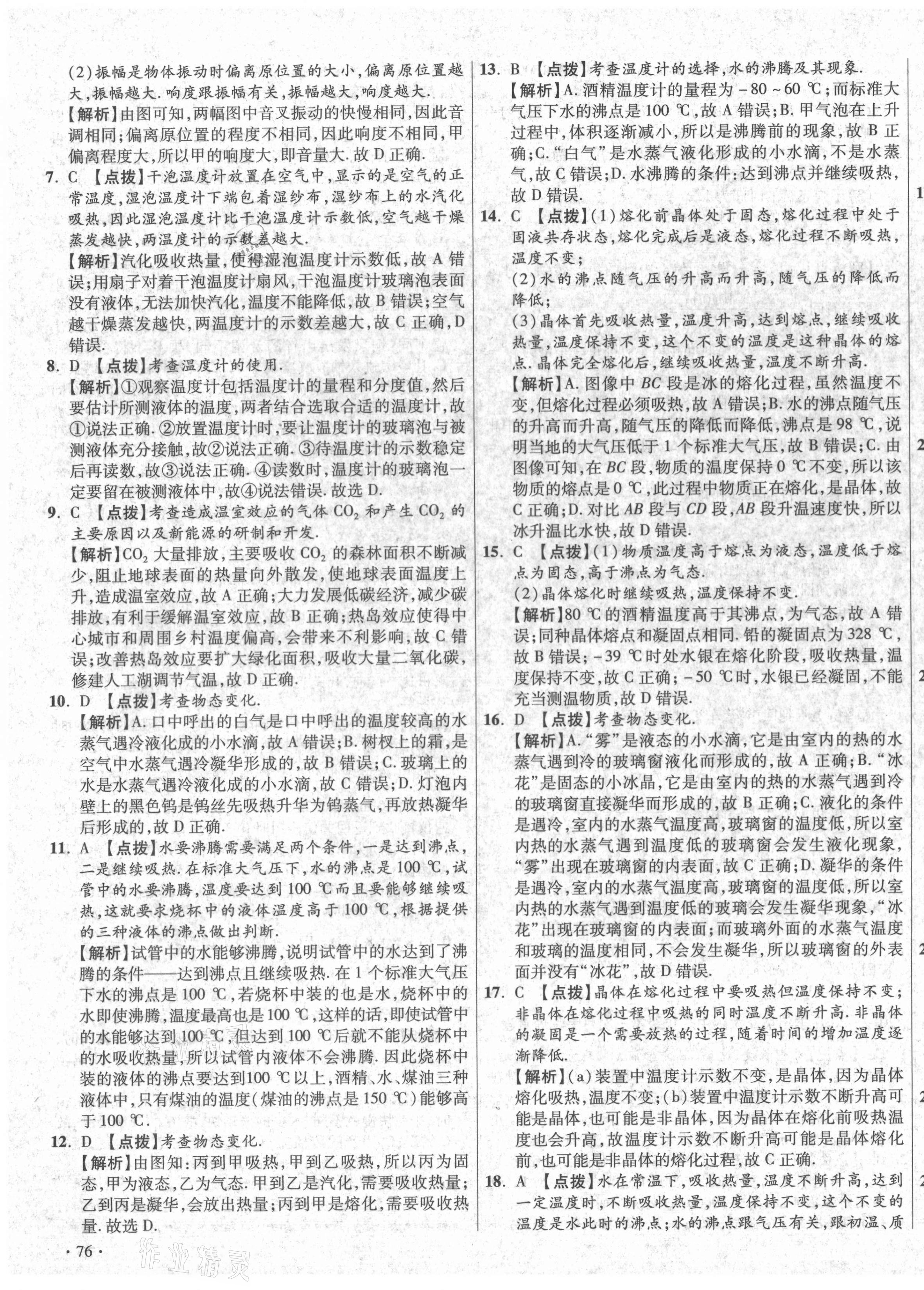 2020年初中畢業(yè)升學(xué)真題詳解八年級物理上冊蘇科版 第7頁