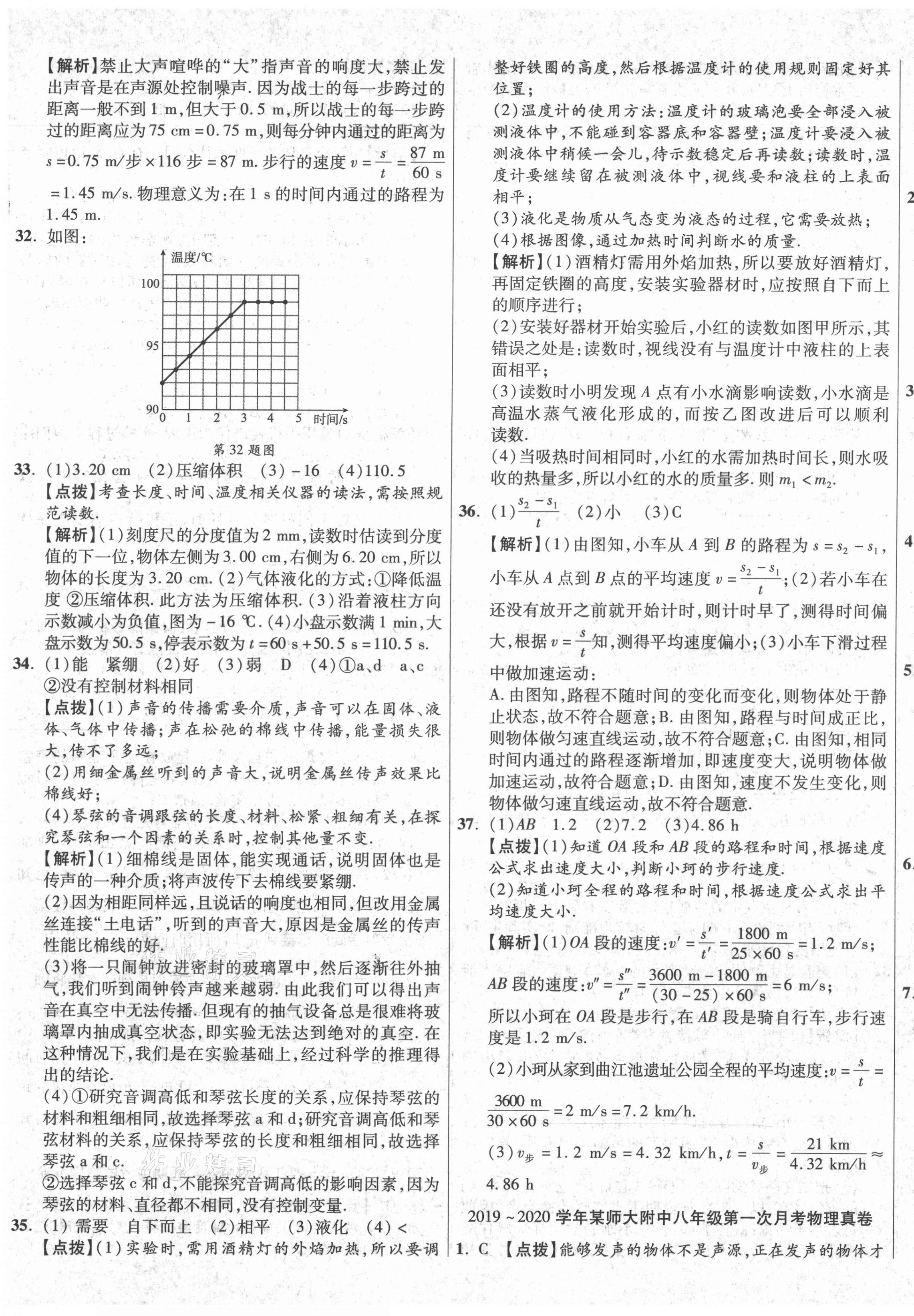 2020年初中畢業(yè)升學真題詳解八年級物理上冊蘇科版 第9頁