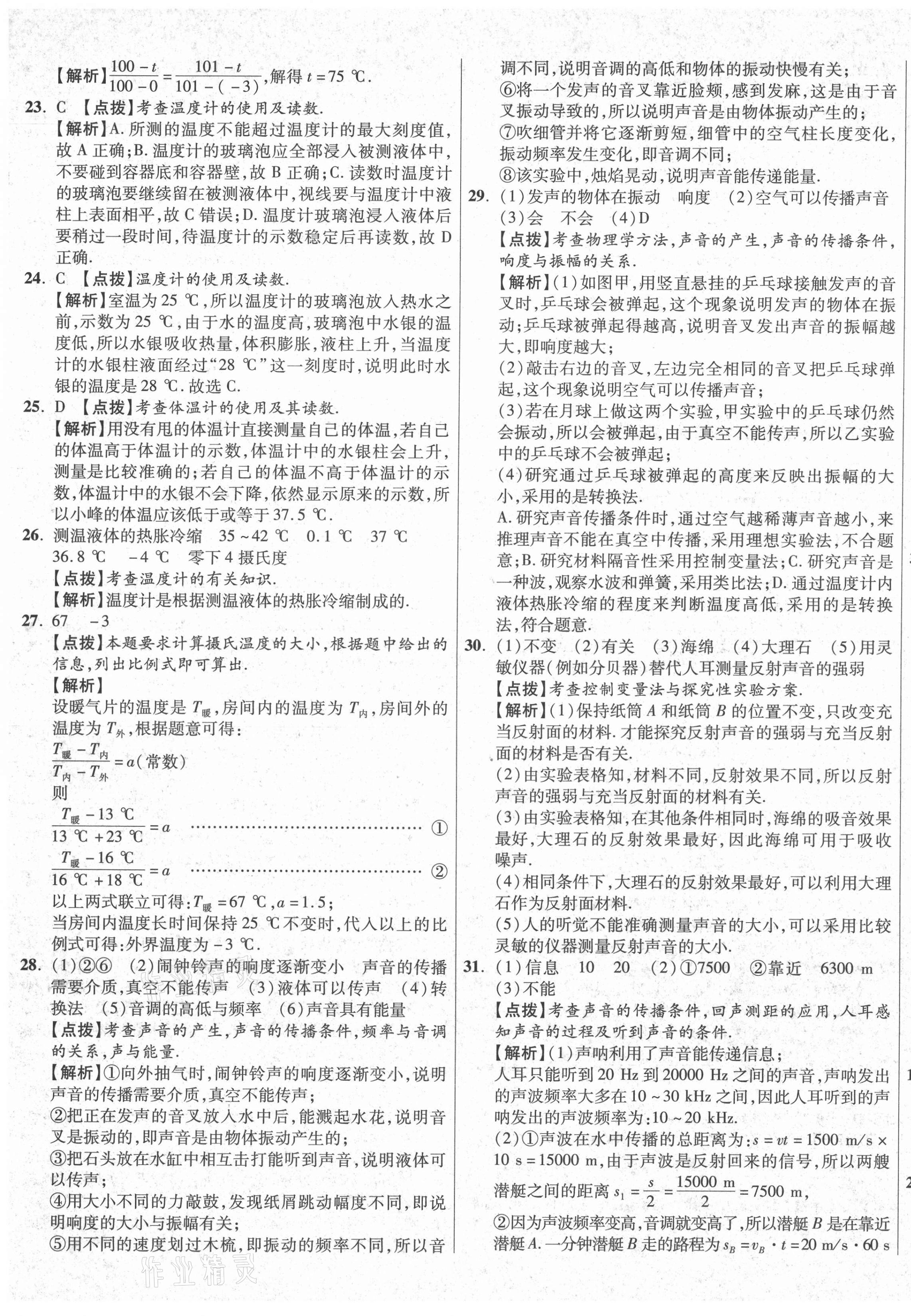 2020年初中畢業(yè)升學(xué)真題詳解八年級(jí)物理上冊(cè)蘇科版 第5頁(yè)