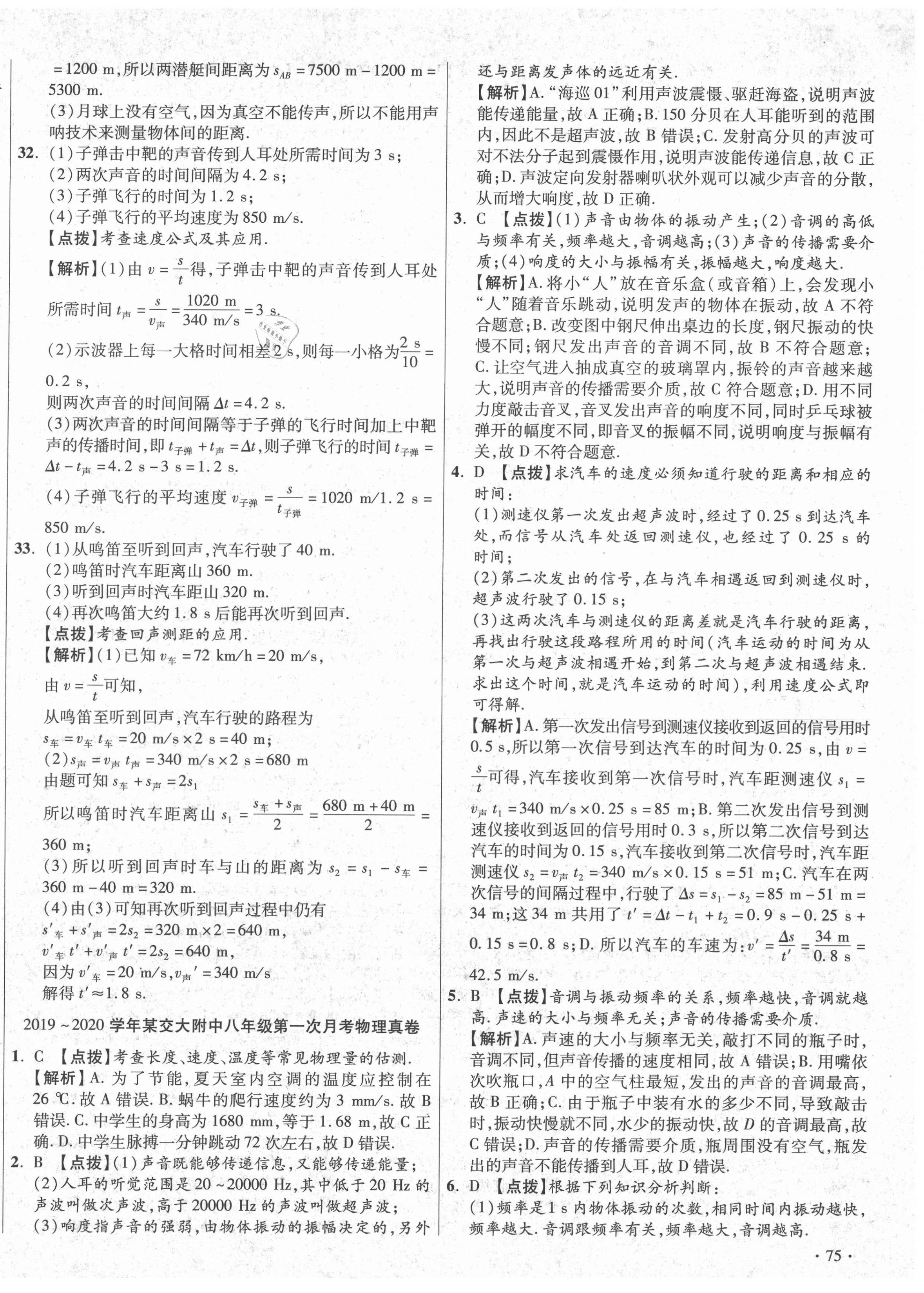 2020年初中畢業(yè)升學(xué)真題詳解八年級物理上冊蘇科版 第6頁