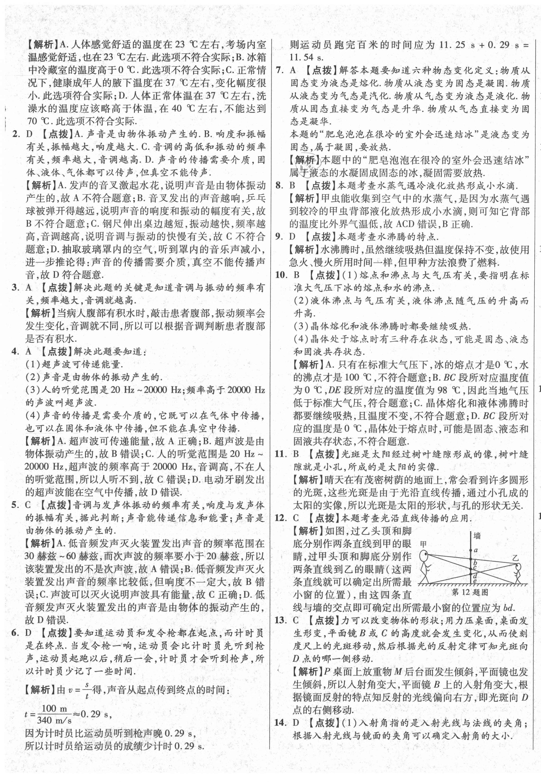 2020年初中畢業(yè)升學(xué)真題詳解八年級物理上冊蘇科版 第13頁