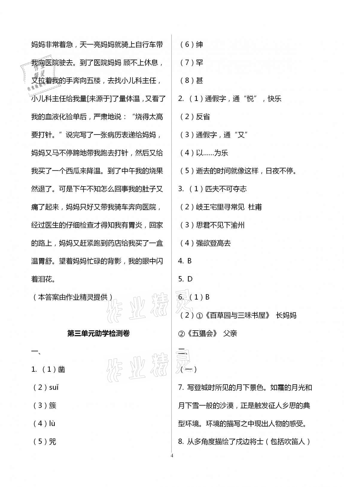 2020年助學案測讀七年級語文上冊人教版 第4頁