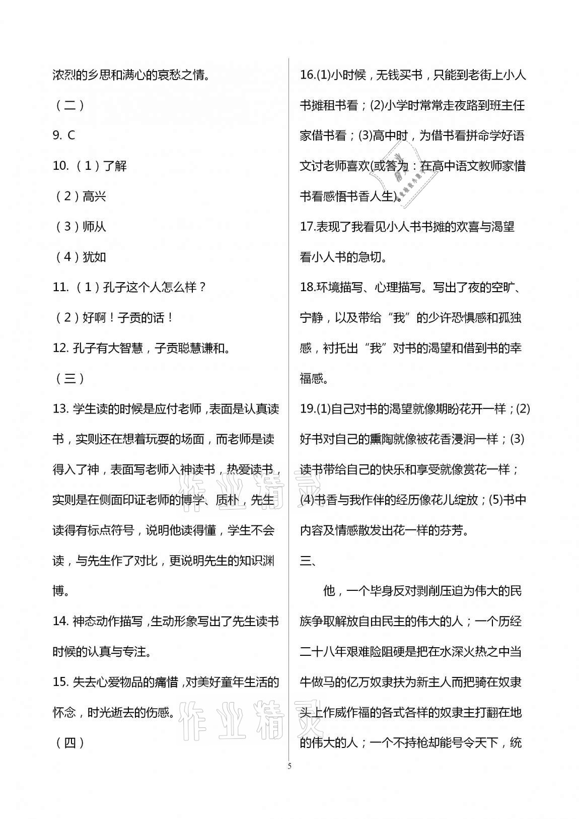 2020年助學(xué)案測讀七年級語文上冊人教版 第5頁