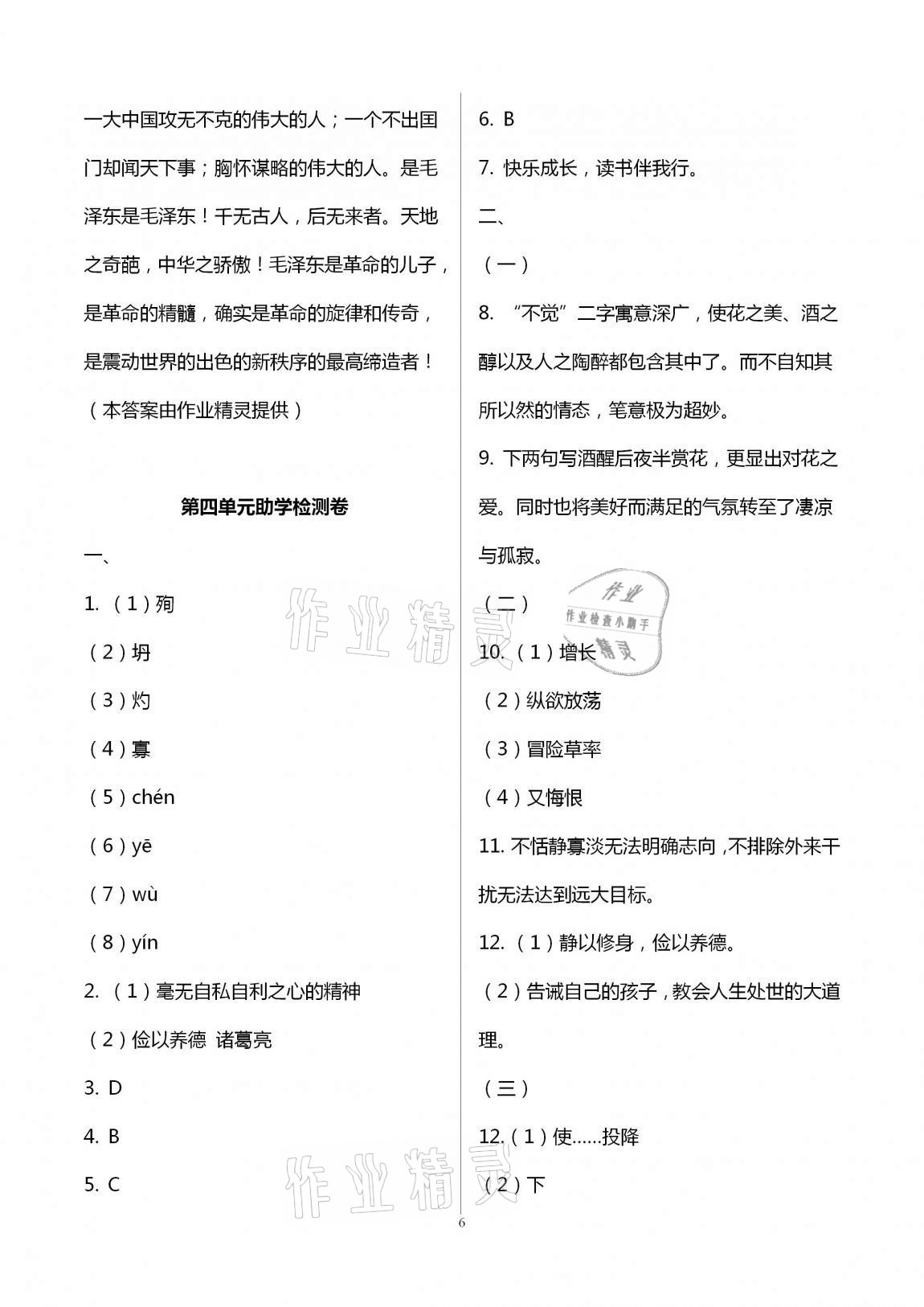 2020年助學(xué)案測(cè)讀七年級(jí)語(yǔ)文上冊(cè)人教版 第6頁(yè)