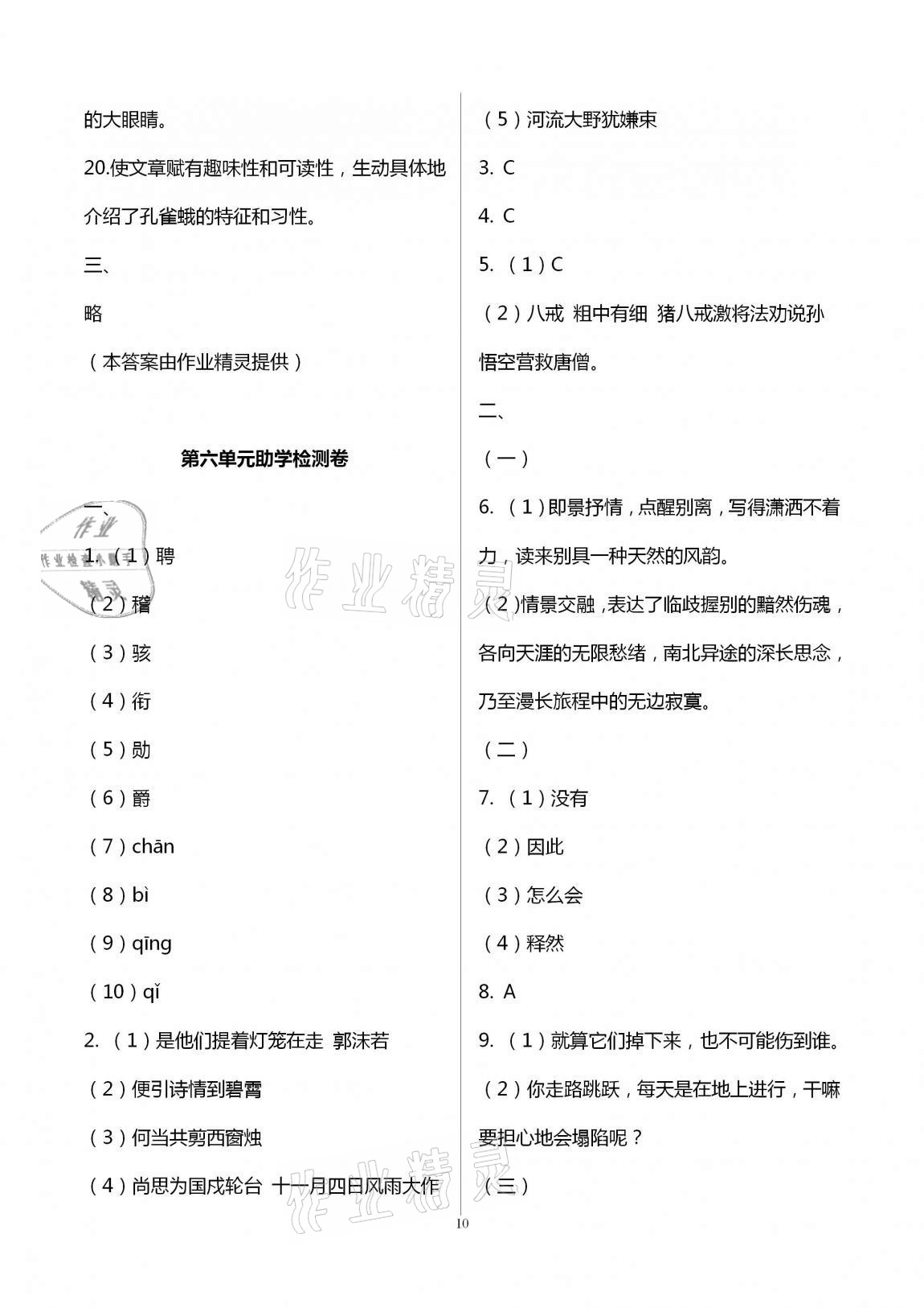 2020年助學(xué)案測(cè)讀七年級(jí)語(yǔ)文上冊(cè)人教版 第10頁(yè)
