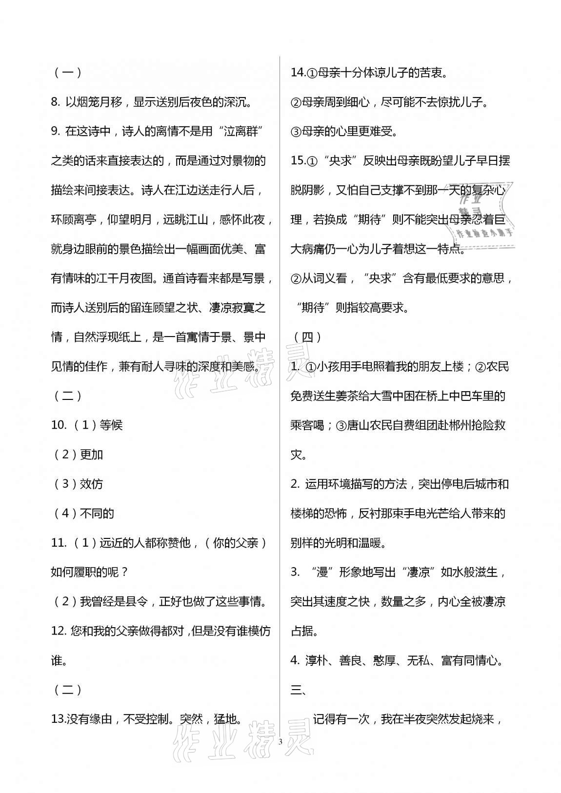 2020年助學(xué)案測讀七年級語文上冊人教版 第3頁
