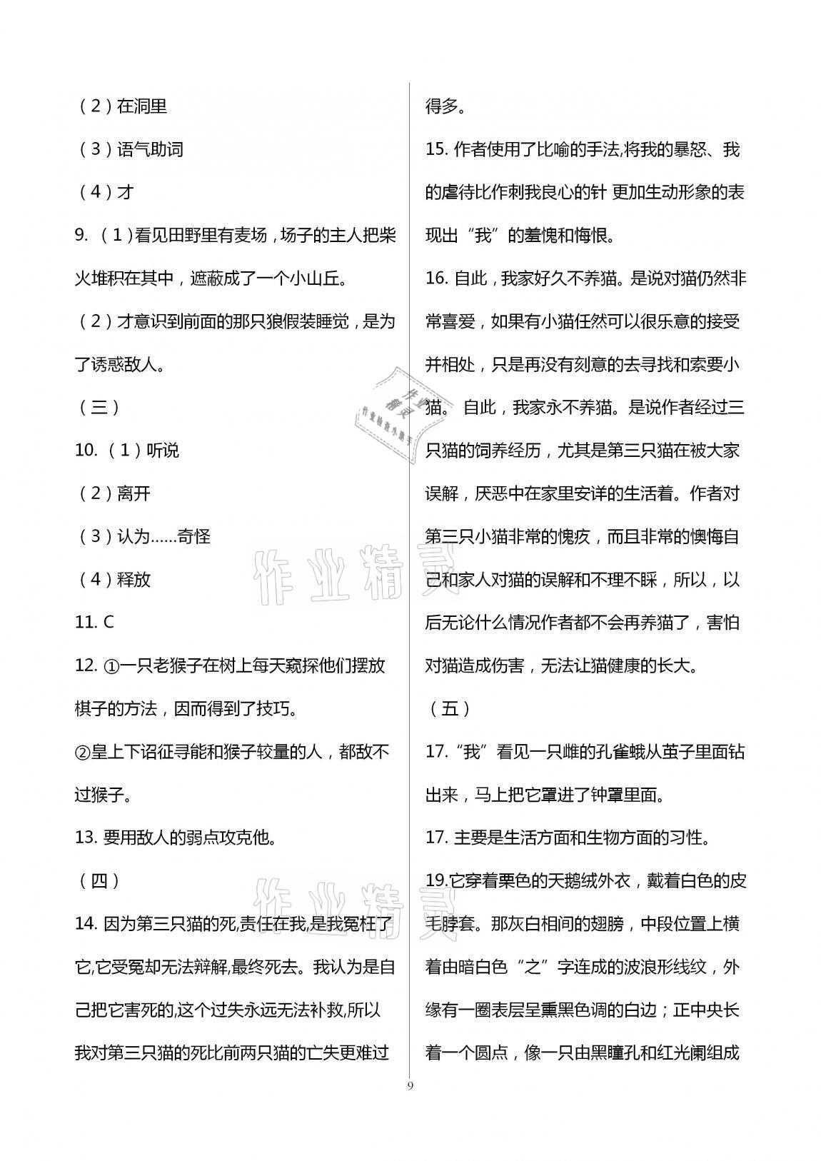 2020年助學(xué)案測(cè)讀七年級(jí)語(yǔ)文上冊(cè)人教版 第9頁(yè)