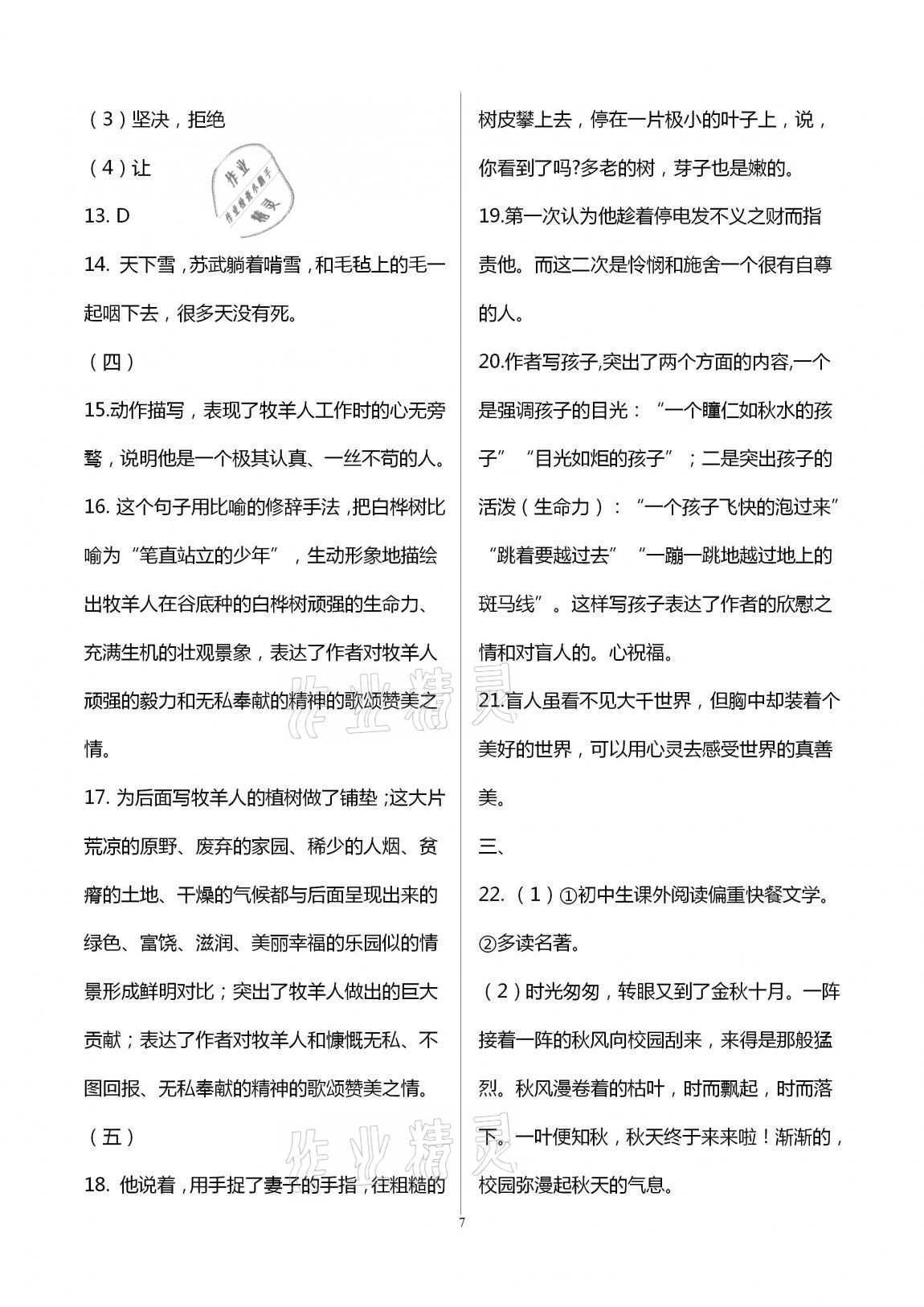 2020年助學(xué)案測讀七年級語文上冊人教版 第7頁