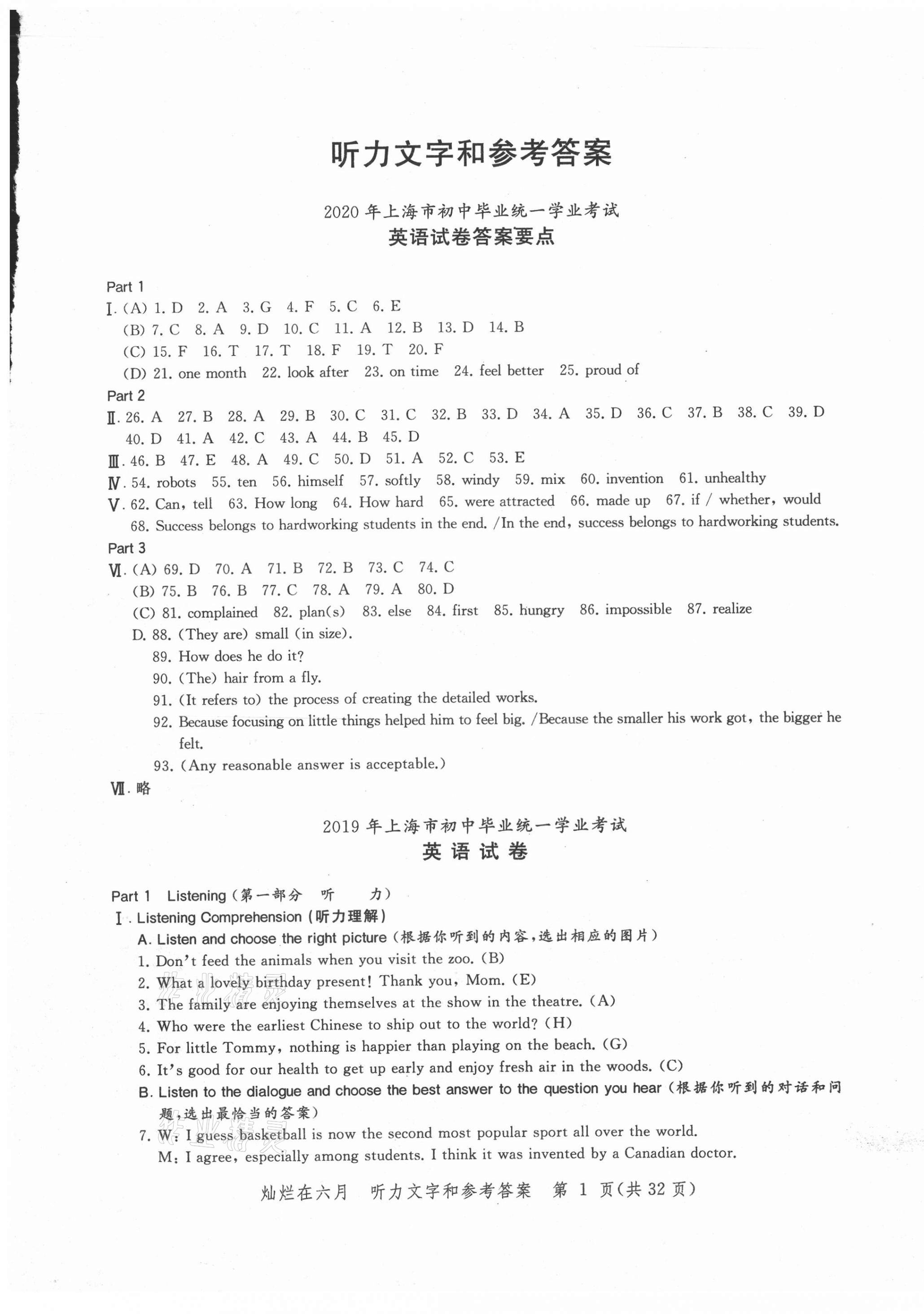 2021年?duì)N爛在六月上海中考真卷英語(yǔ) 第1頁(yè)