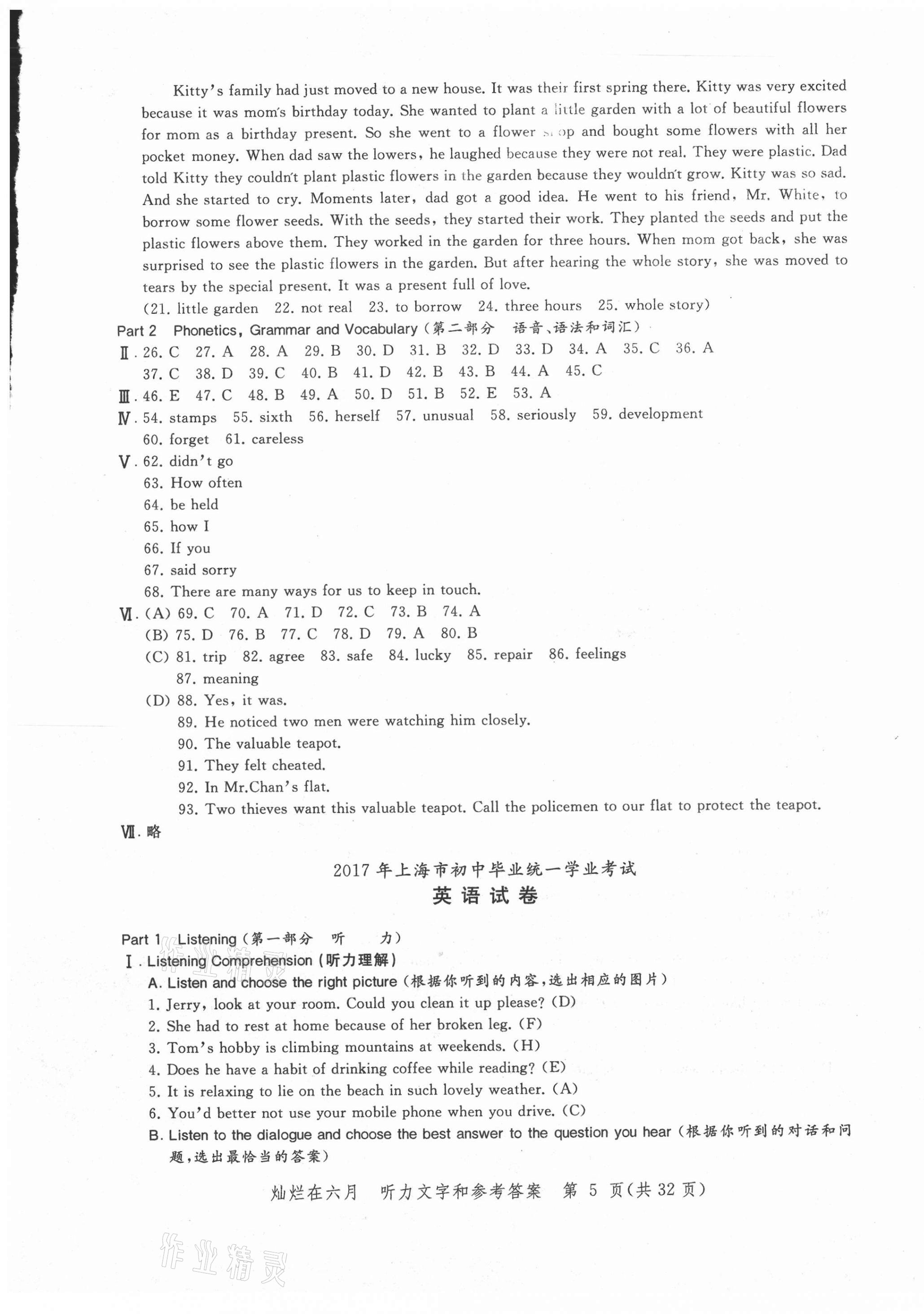 2021年?duì)N爛在六月上海中考真卷英語 第5頁