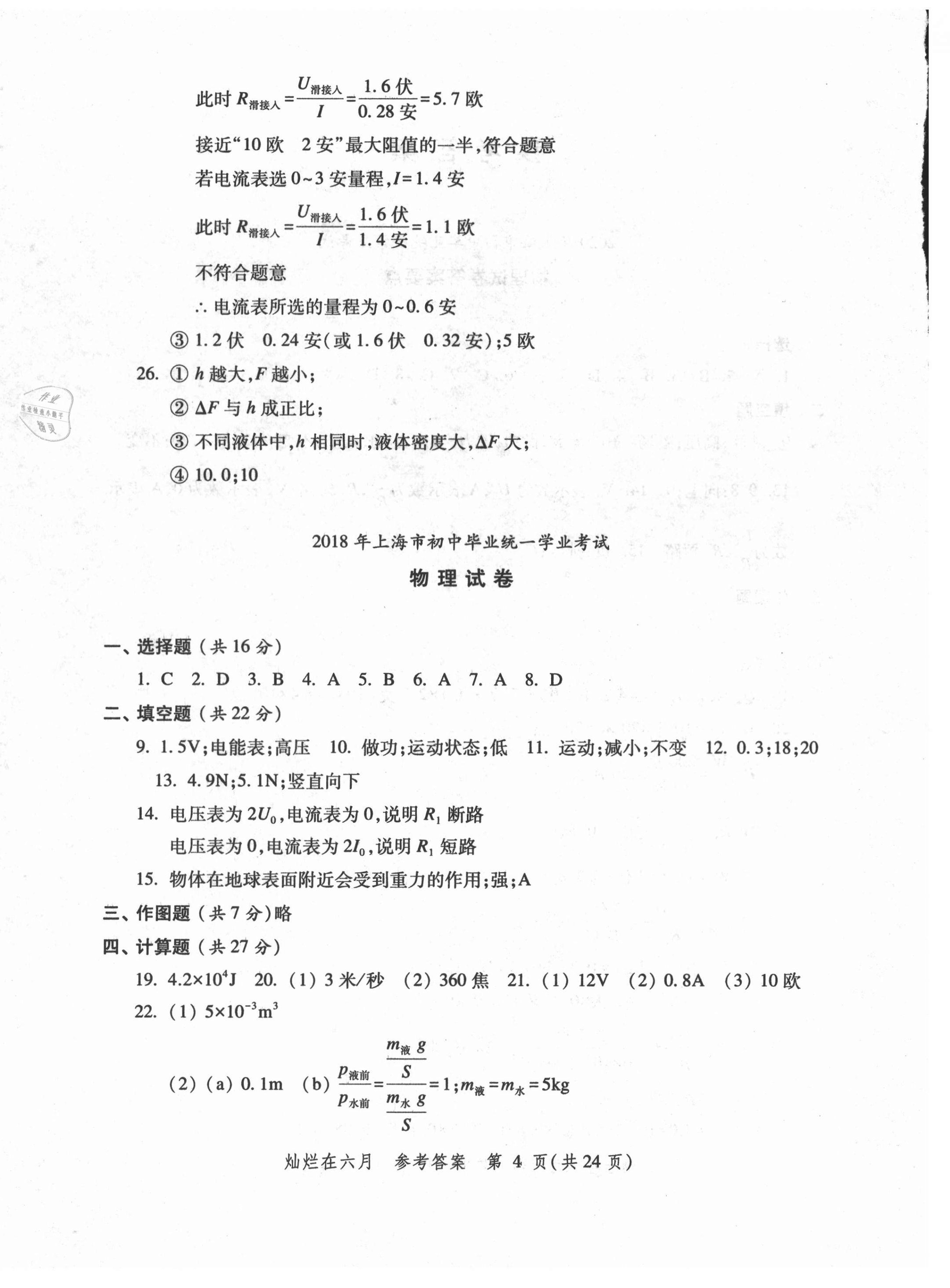 2021年灿烂在六月上海中考真卷物理 第4页