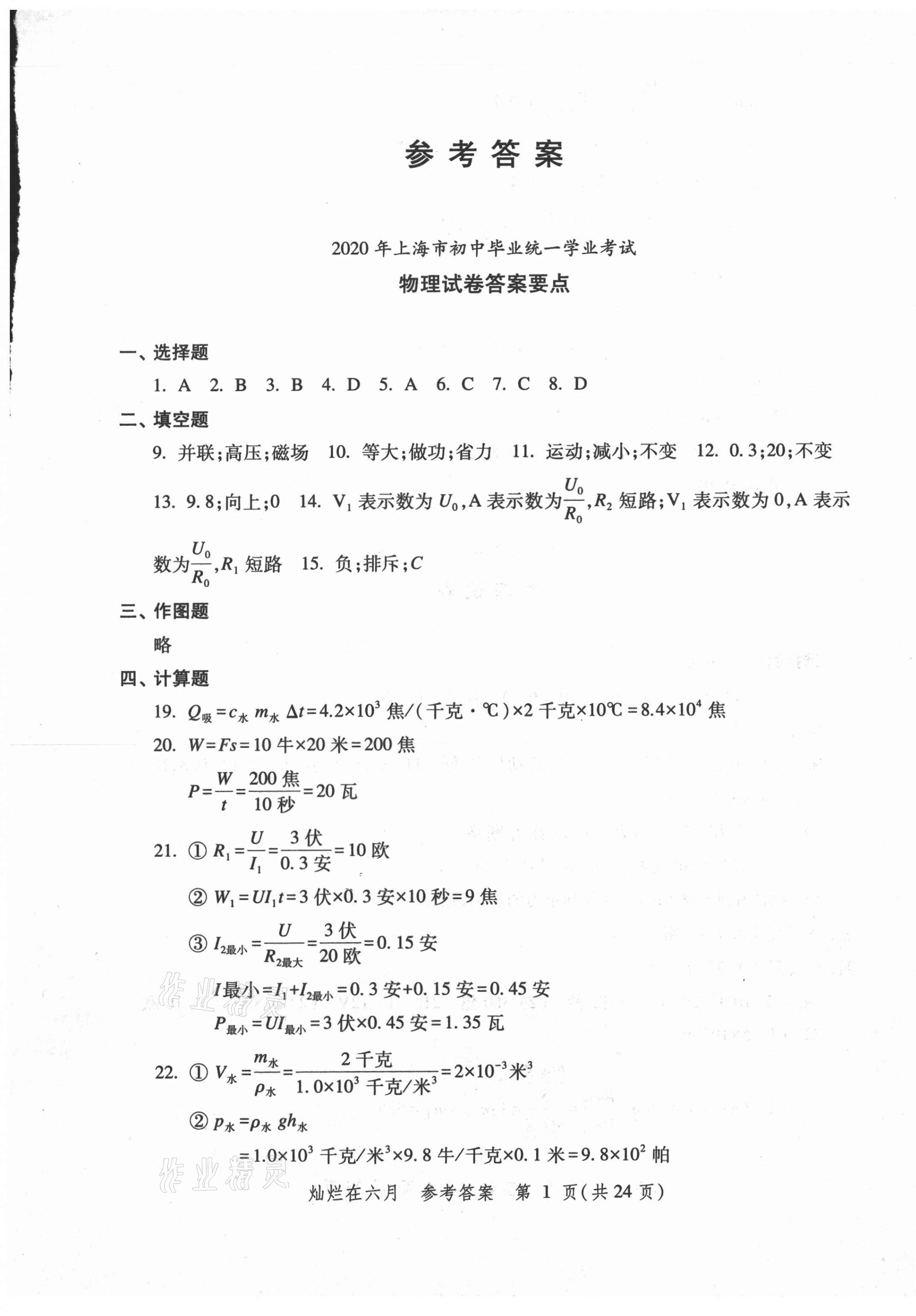 2021年灿烂在六月上海中考真卷物理 第1页