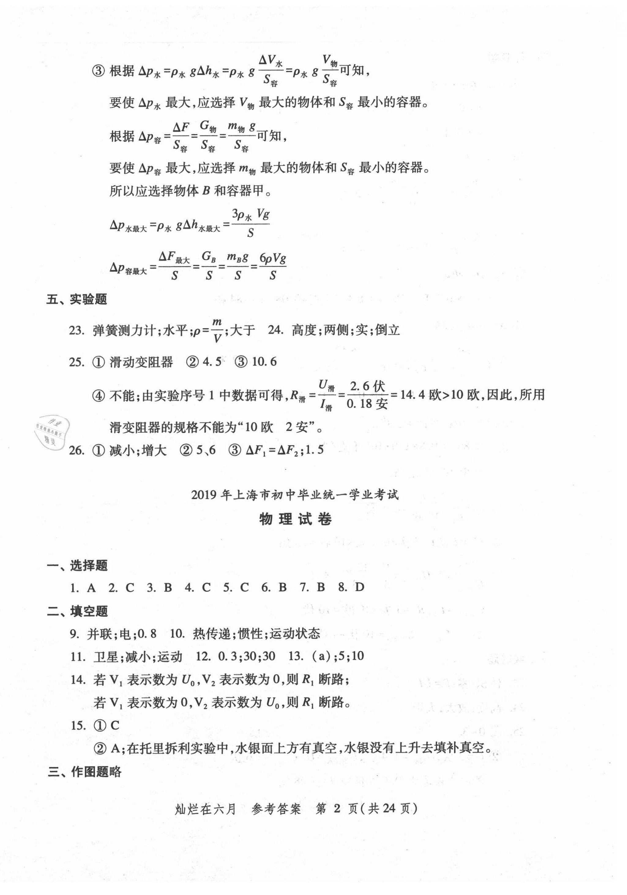 2021年灿烂在六月上海中考真卷物理 第2页