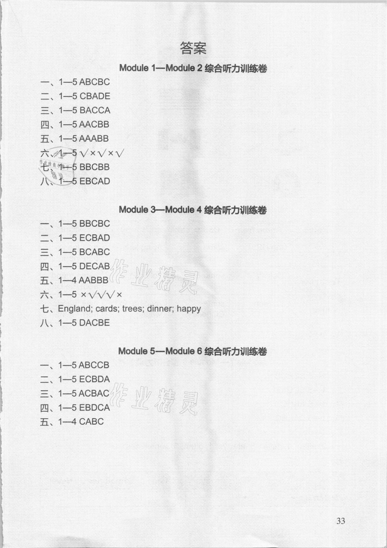 2020年新標準英語同步聽力訓(xùn)練六年級上冊外研版 第1頁