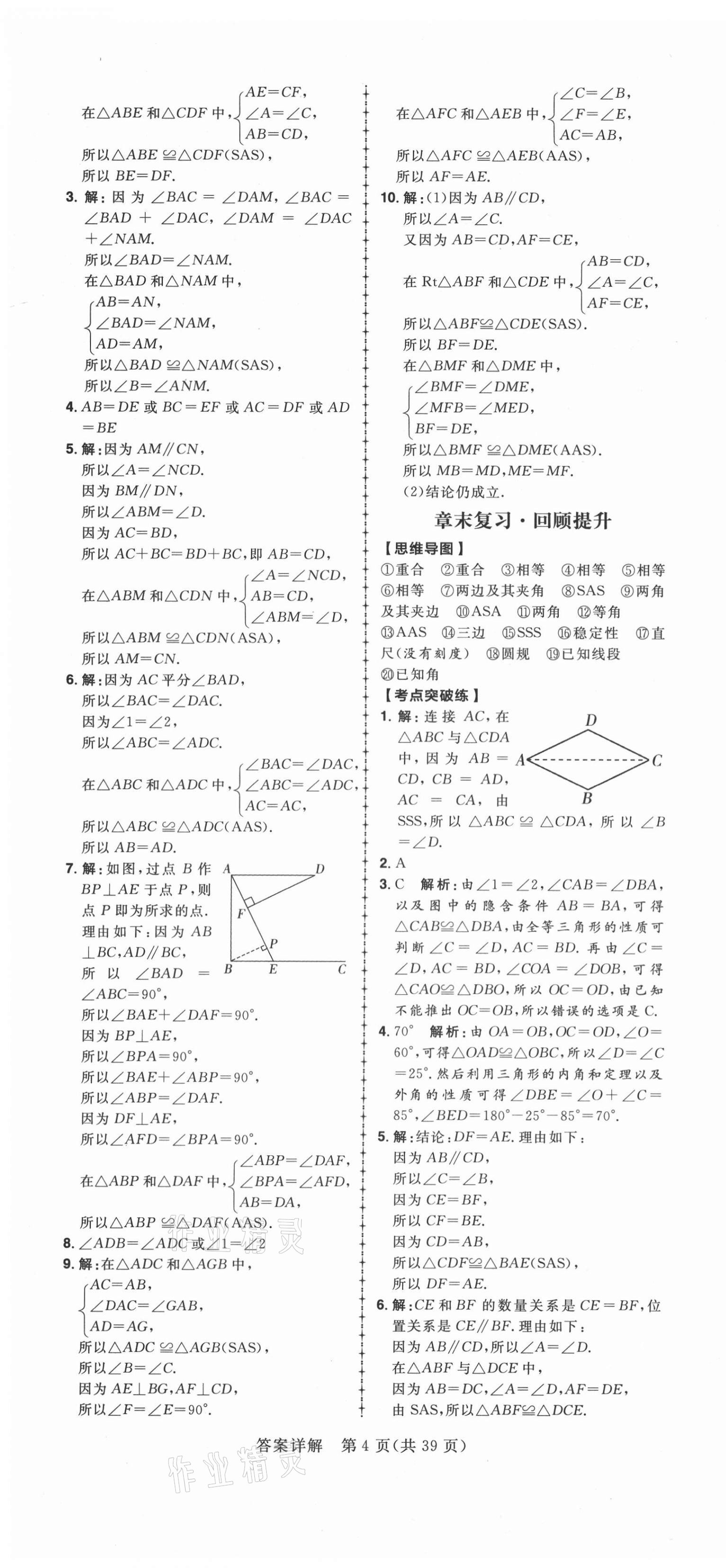 2020年練出好成績八年級數(shù)學(xué)上冊青島版 第4頁