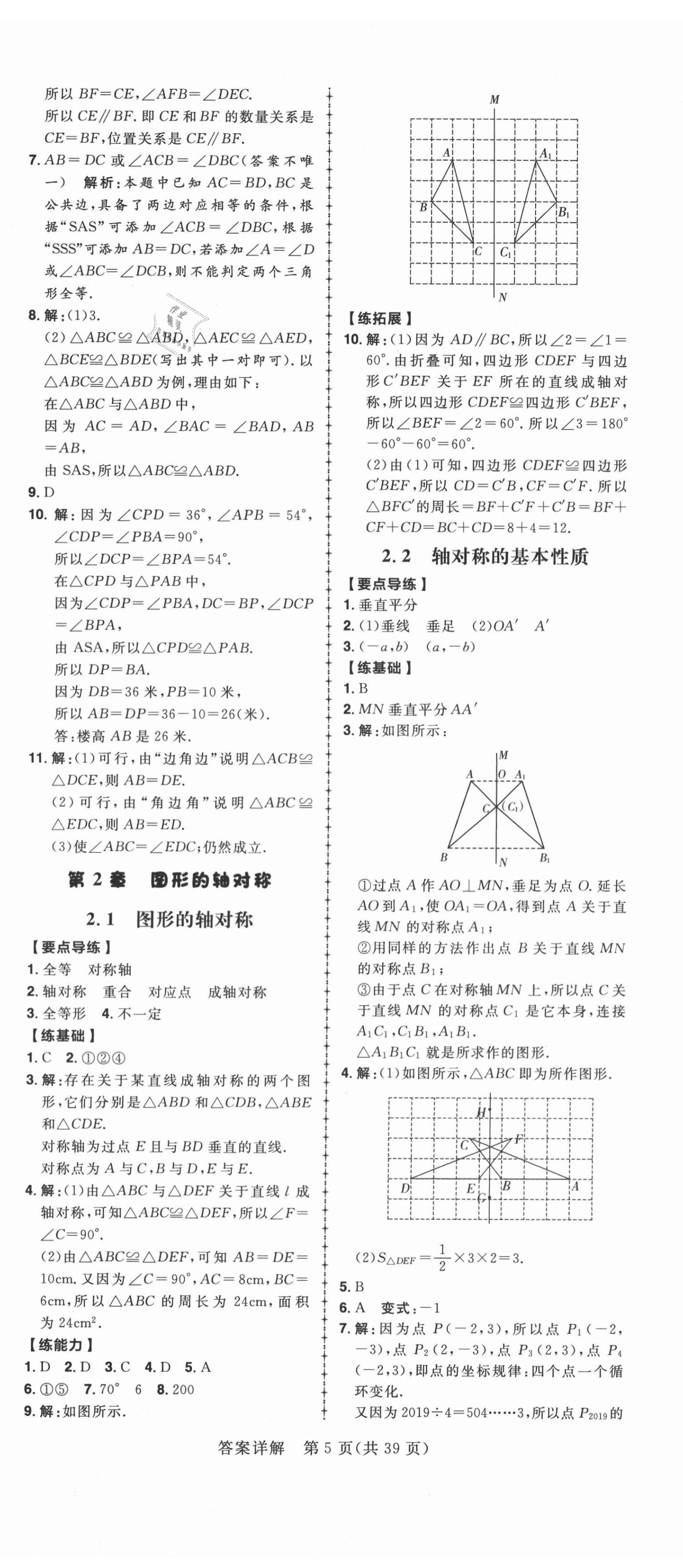 2020年练出好成绩八年级数学上册青岛版 第5页