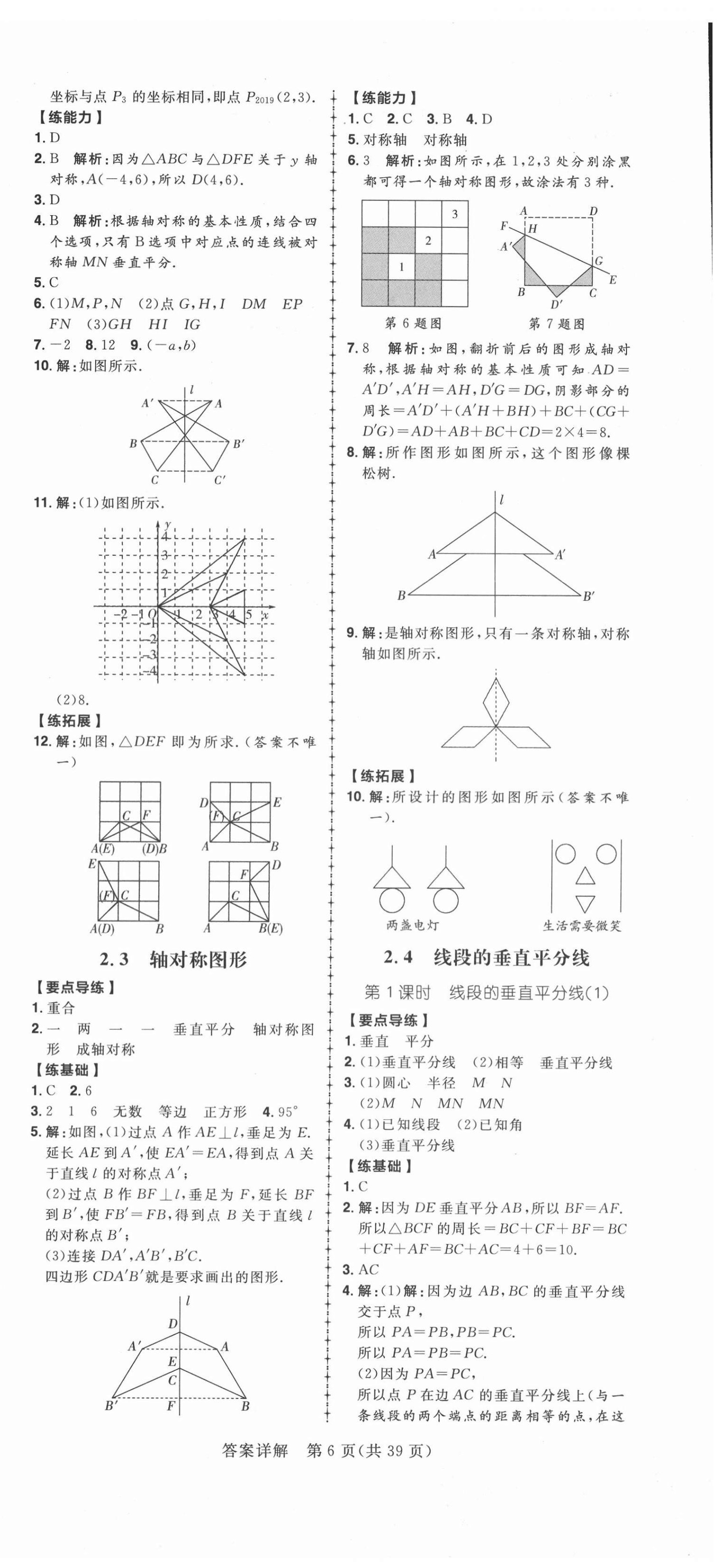 2020年练出好成绩八年级数学上册青岛版 第6页