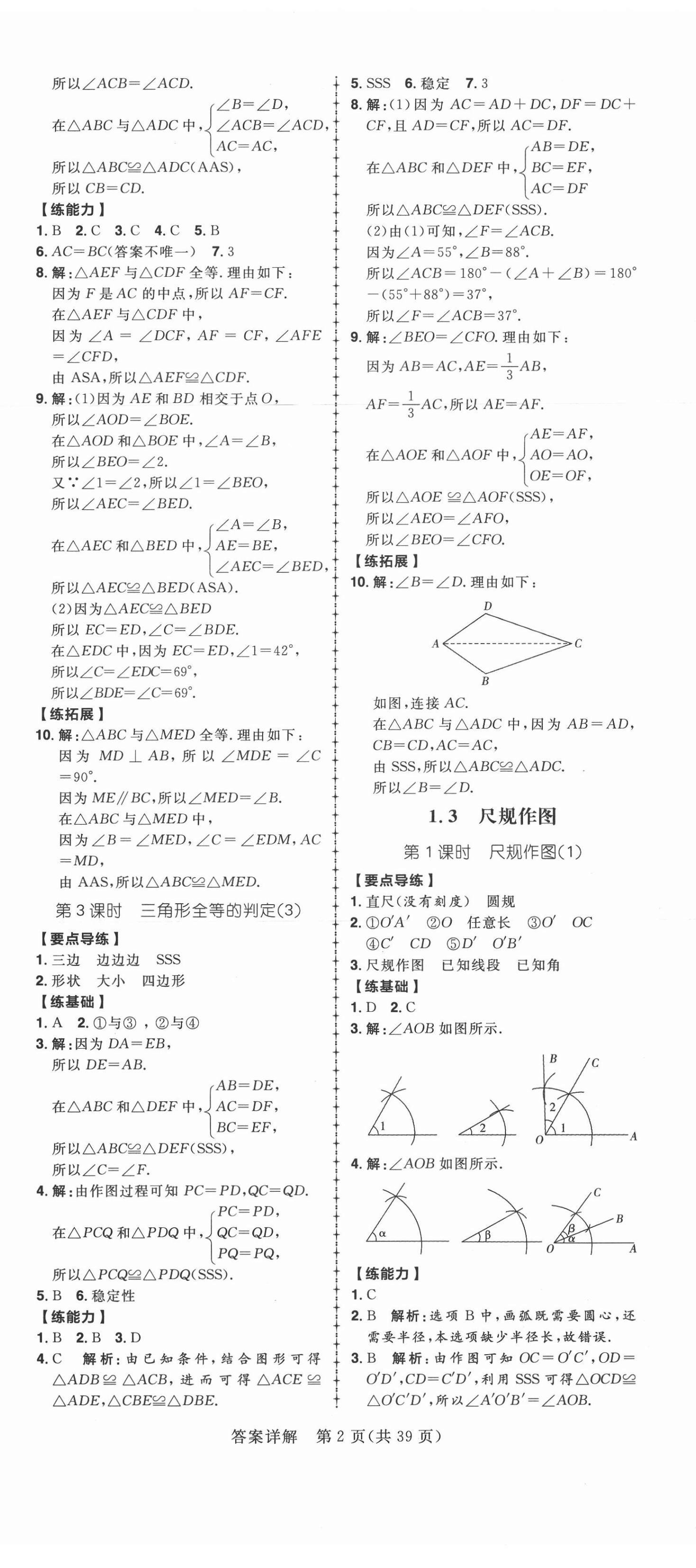 2020年练出好成绩八年级数学上册青岛版 第2页