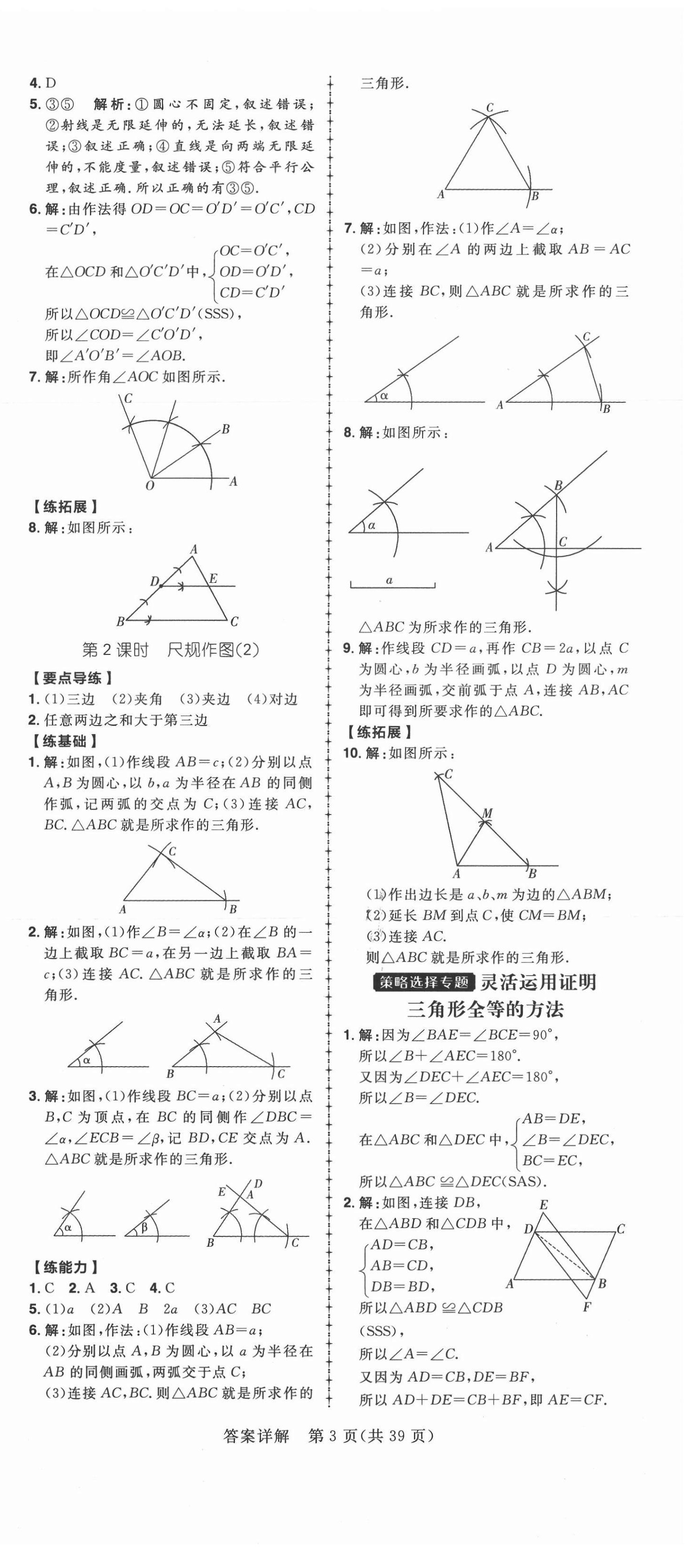 2020年练出好成绩八年级数学上册青岛版 第3页