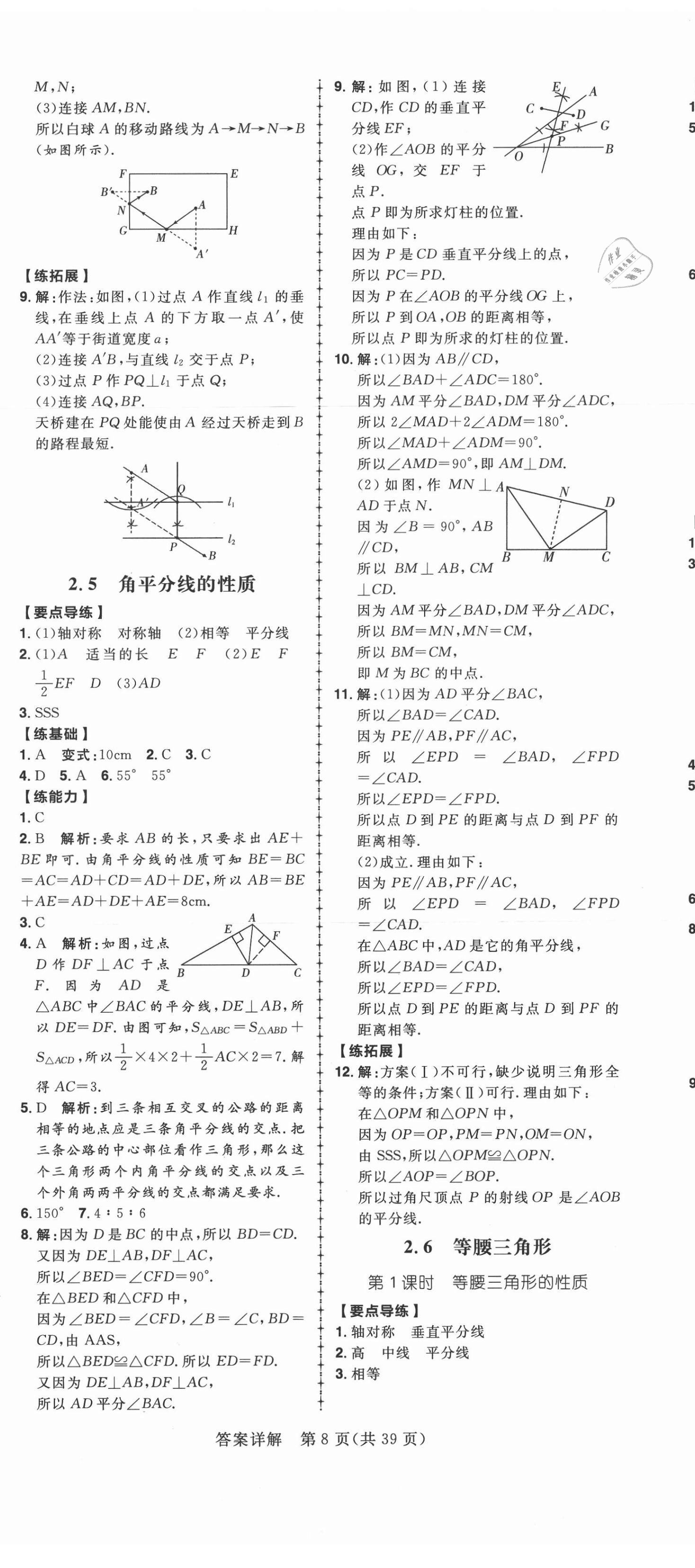 2020年练出好成绩八年级数学上册青岛版 第8页