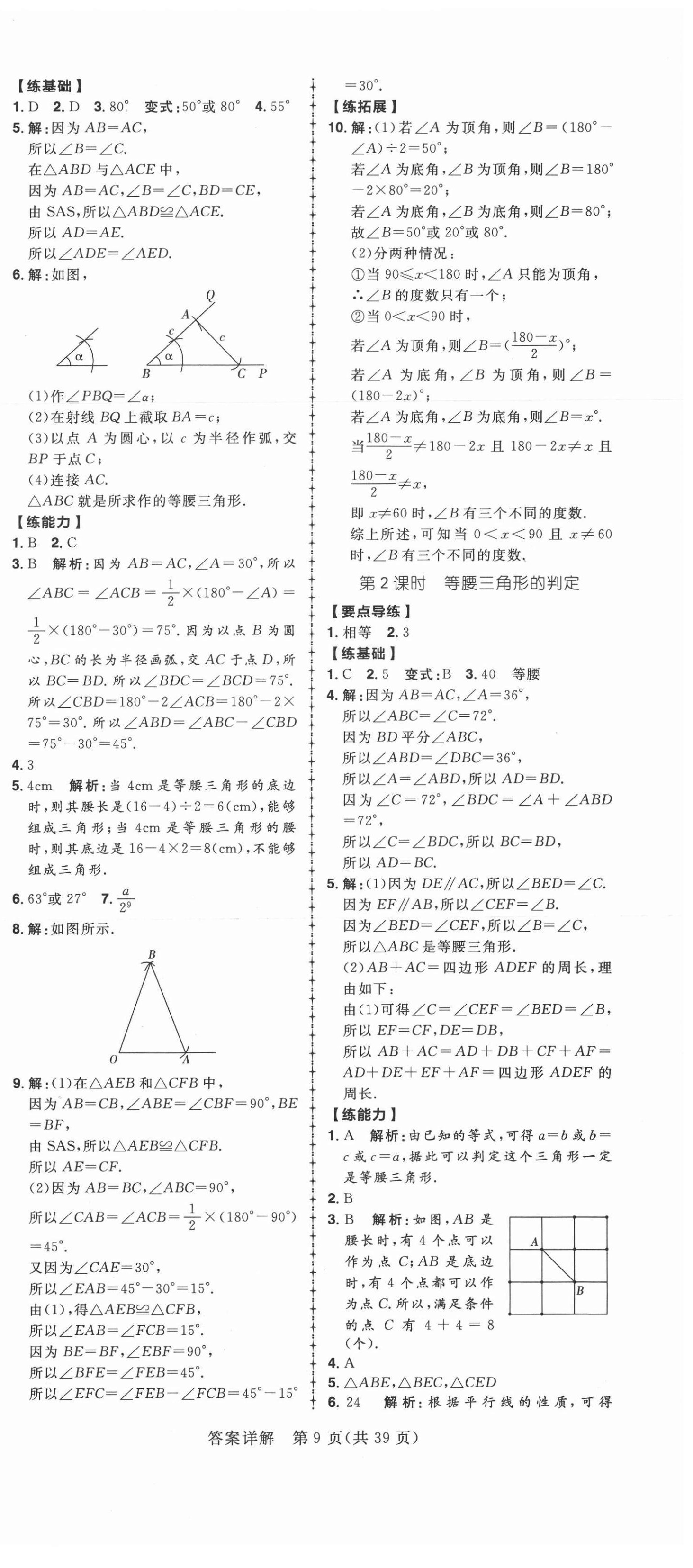 2020年练出好成绩八年级数学上册青岛版 第9页