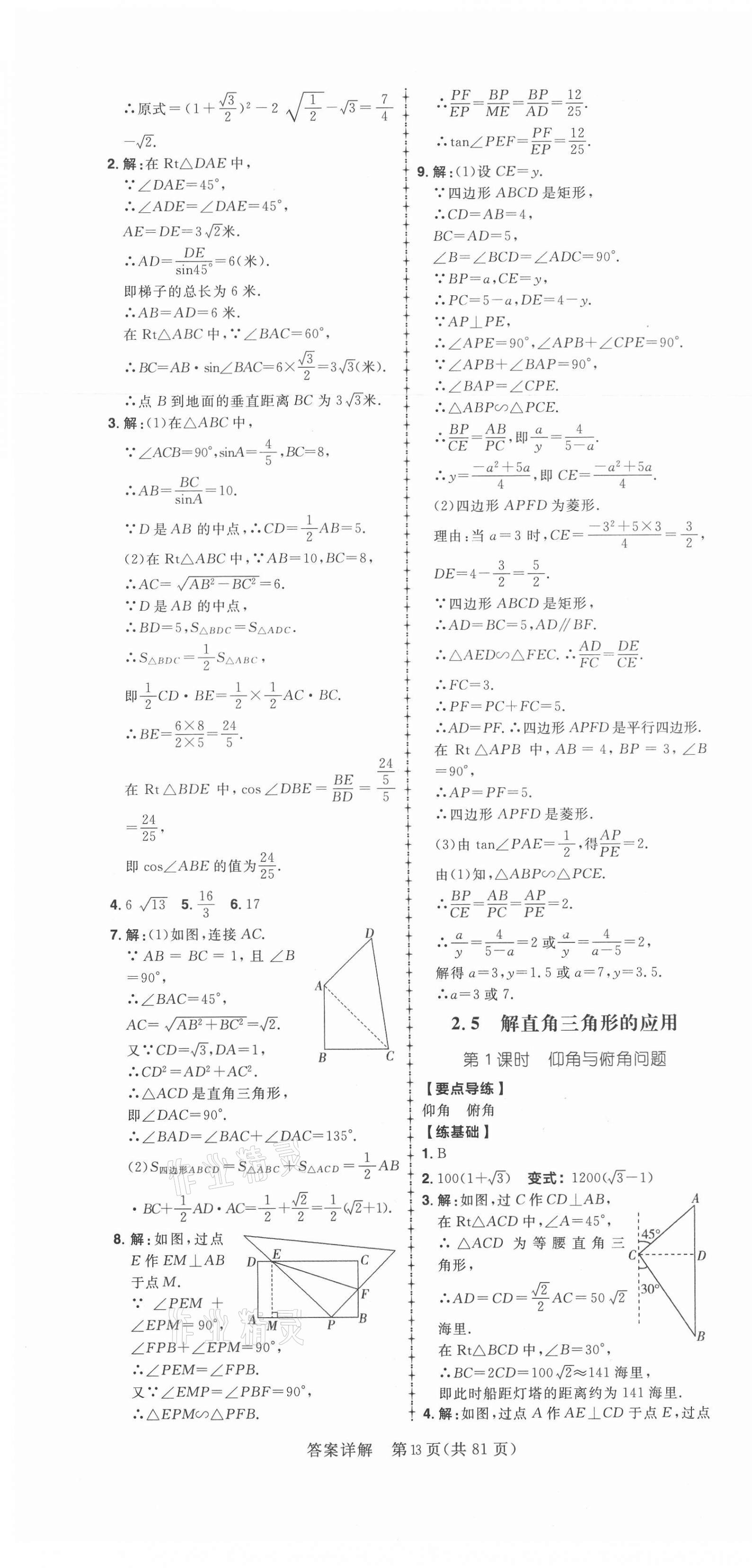 2020年練出好成績九年級數(shù)學(xué)全一冊青島版 第13頁