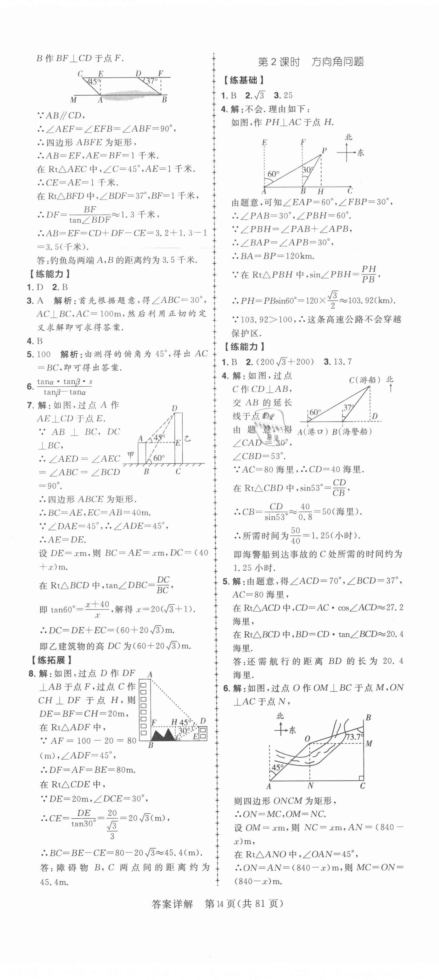 2020年練出好成績九年級數(shù)學(xué)全一冊青島版 第14頁