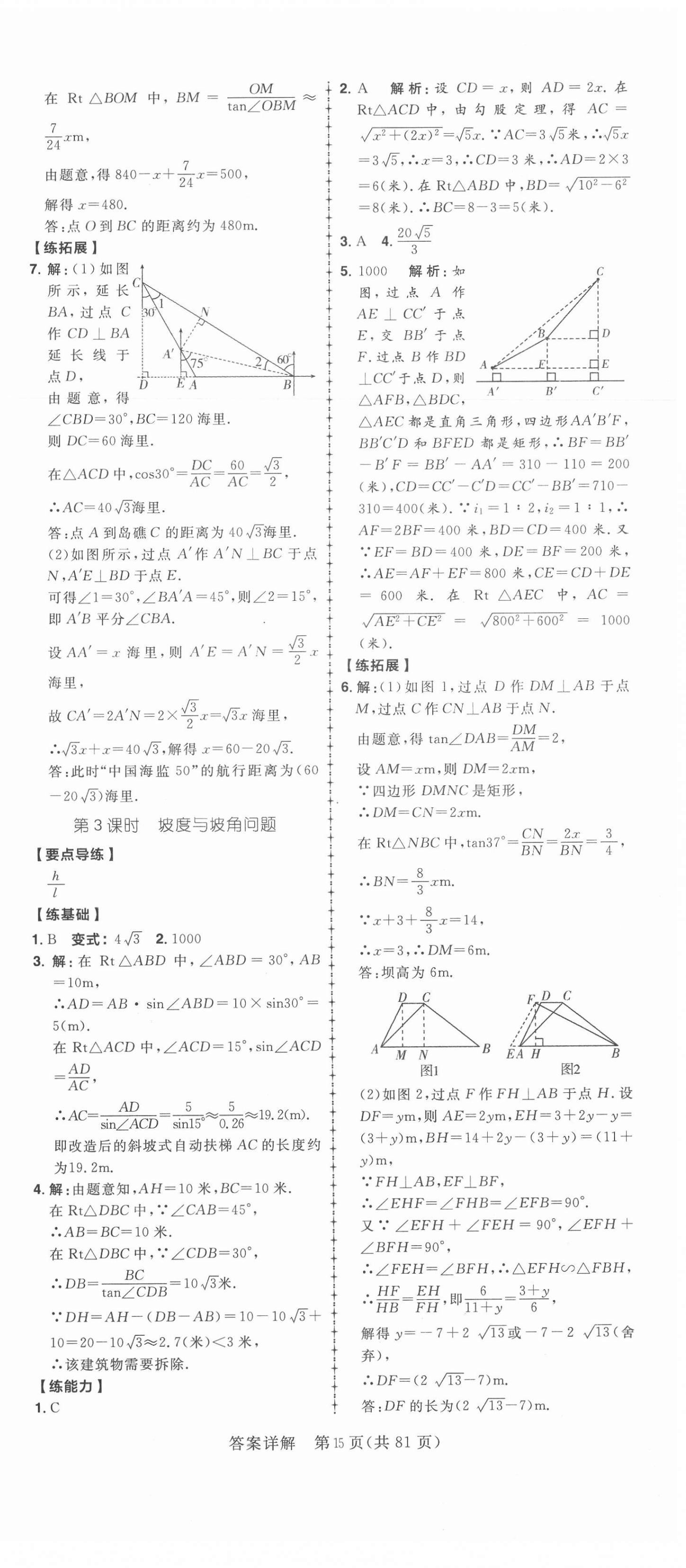 2020年練出好成績(jī)九年級(jí)數(shù)學(xué)全一冊(cè)青島版 第15頁(yè)