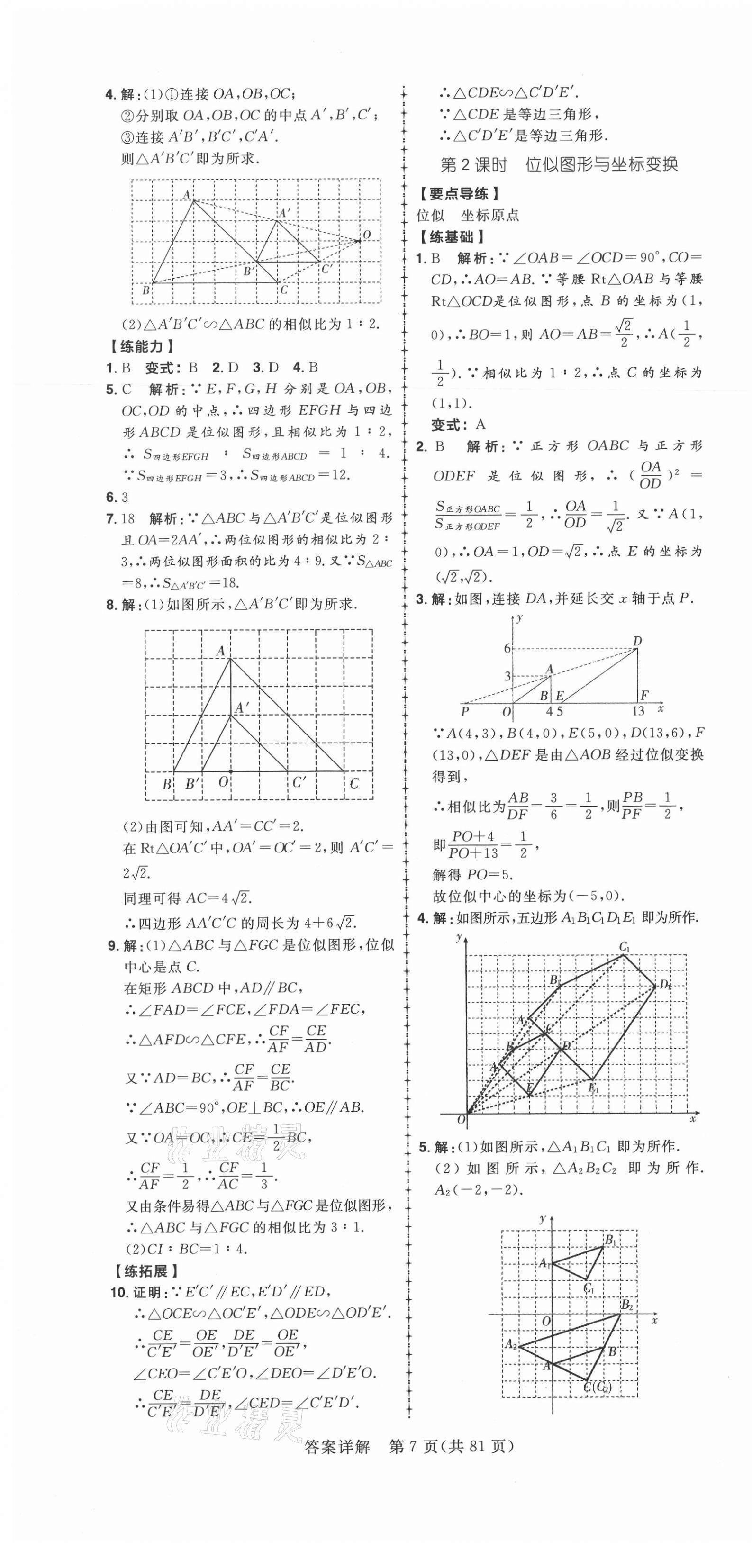 2020年練出好成績九年級(jí)數(shù)學(xué)全一冊(cè)青島版 第7頁