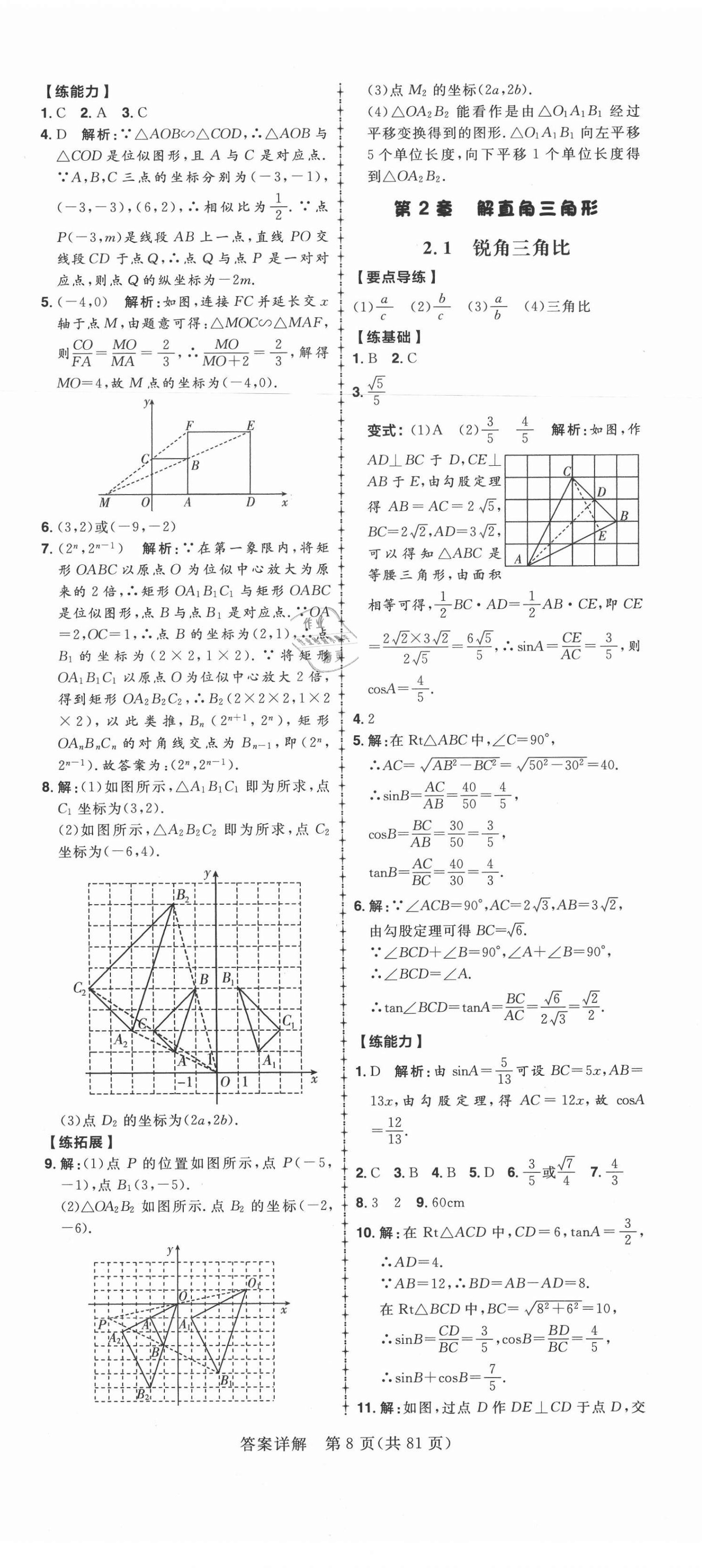 2020年練出好成績(jī)九年級(jí)數(shù)學(xué)全一冊(cè)青島版 第8頁(yè)