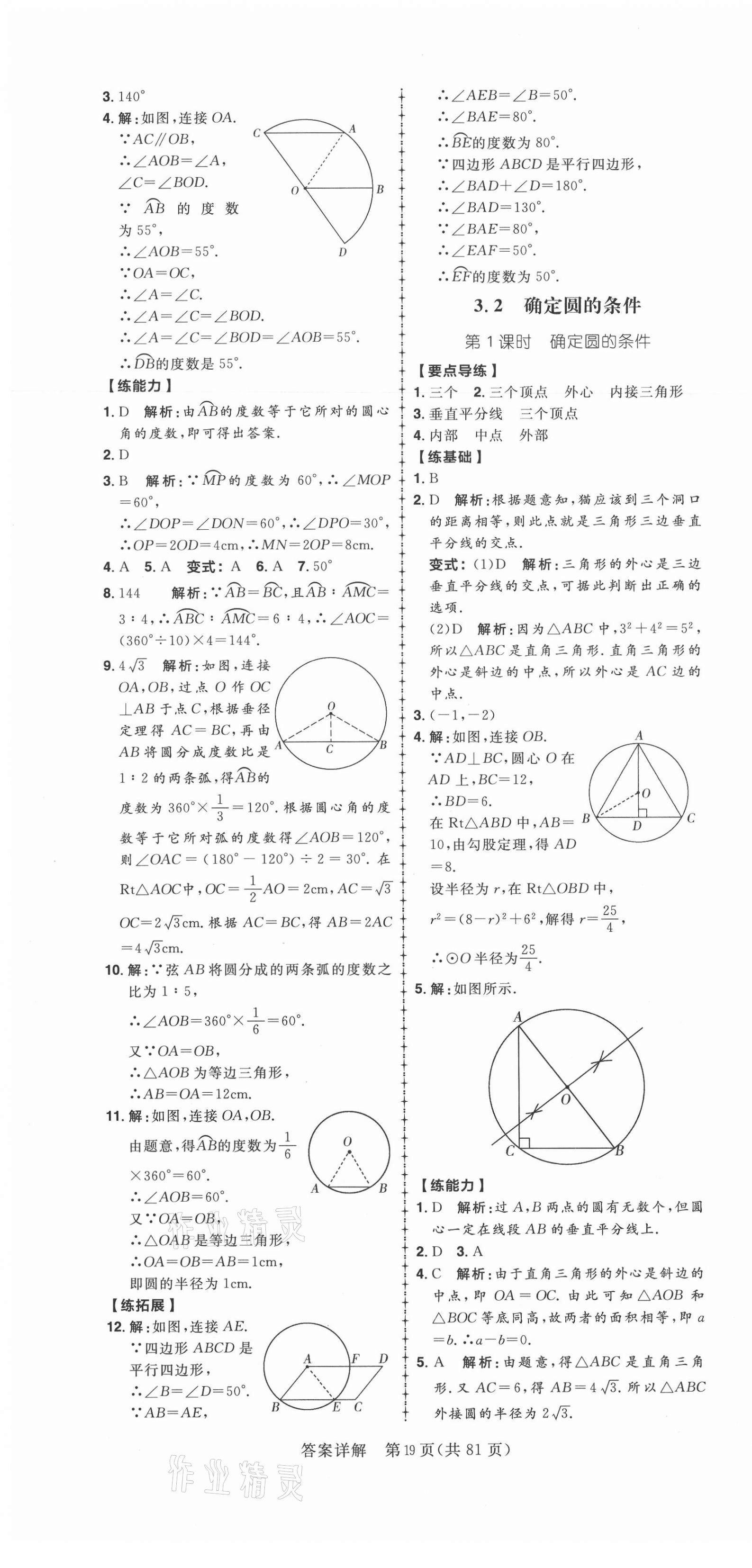 2020年練出好成績九年級數(shù)學(xué)全一冊青島版 第19頁