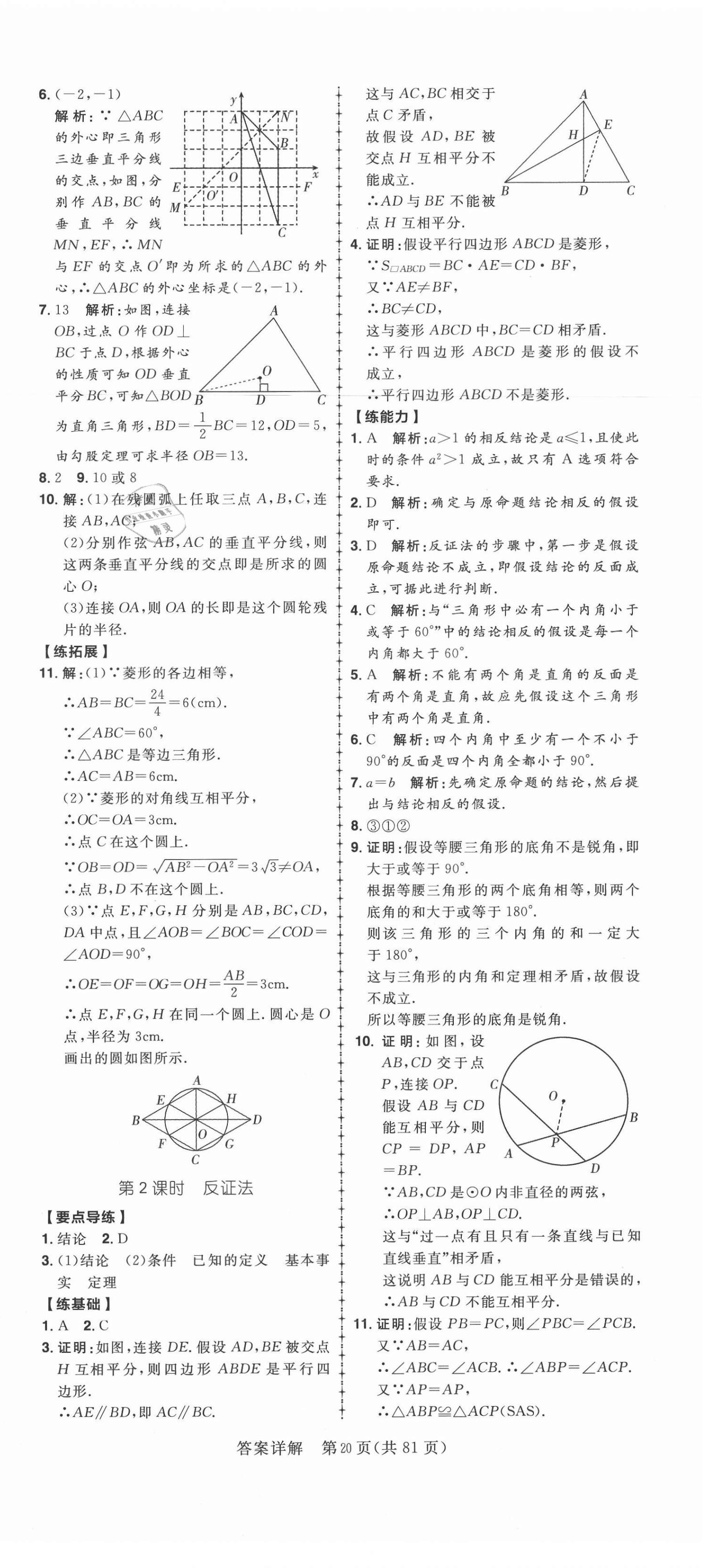 2020年練出好成績(jī)九年級(jí)數(shù)學(xué)全一冊(cè)青島版 第20頁(yè)