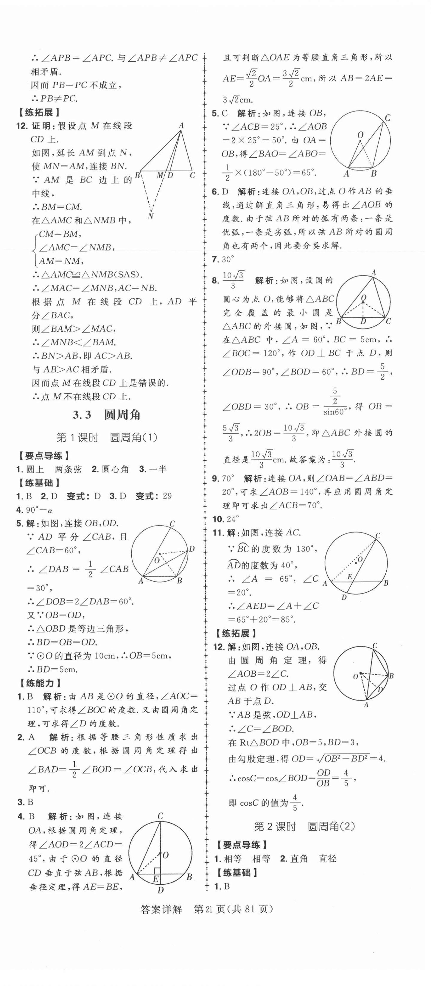 2020年練出好成績九年級數(shù)學全一冊青島版 第21頁