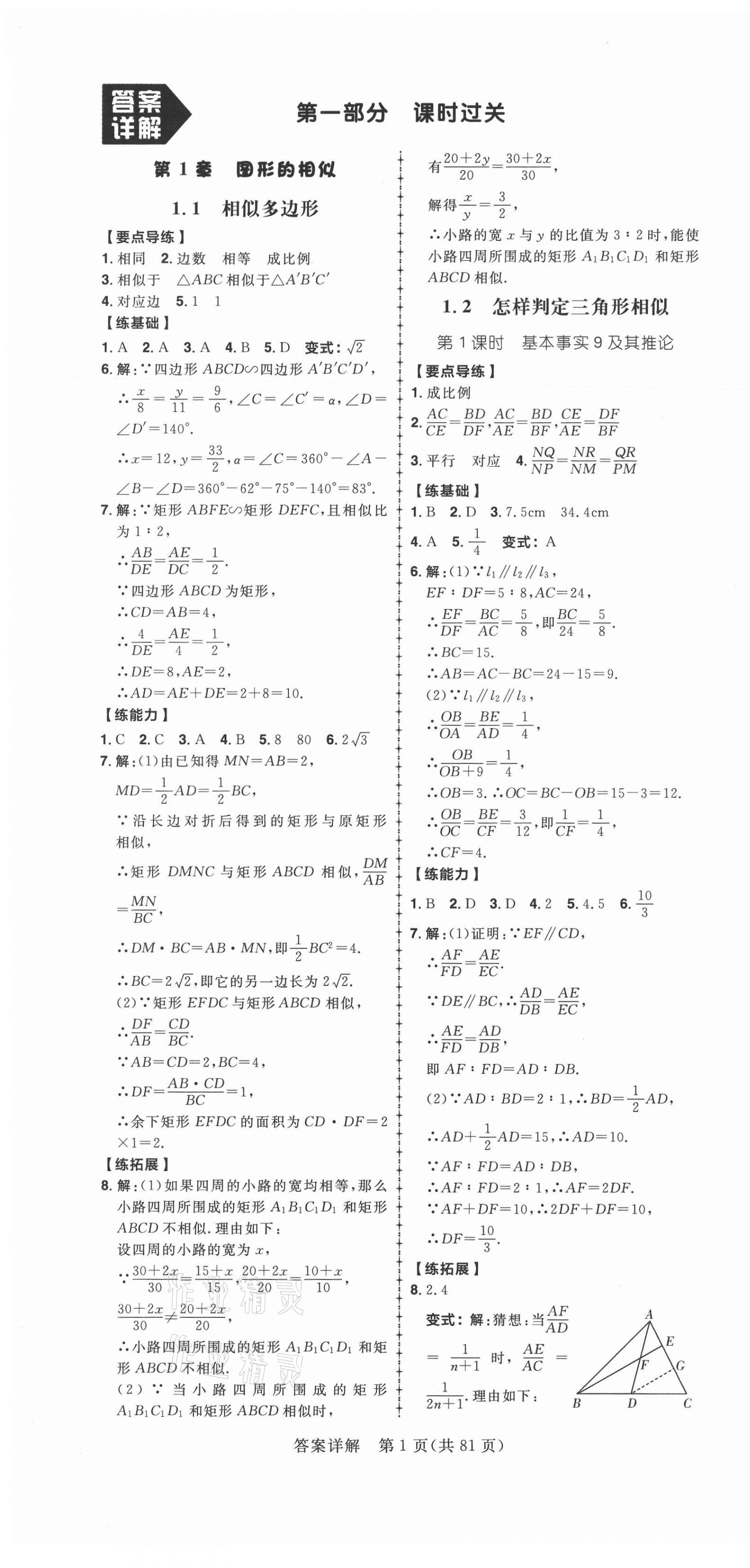 2020年練出好成績九年級數(shù)學(xué)全一冊青島版 第1頁