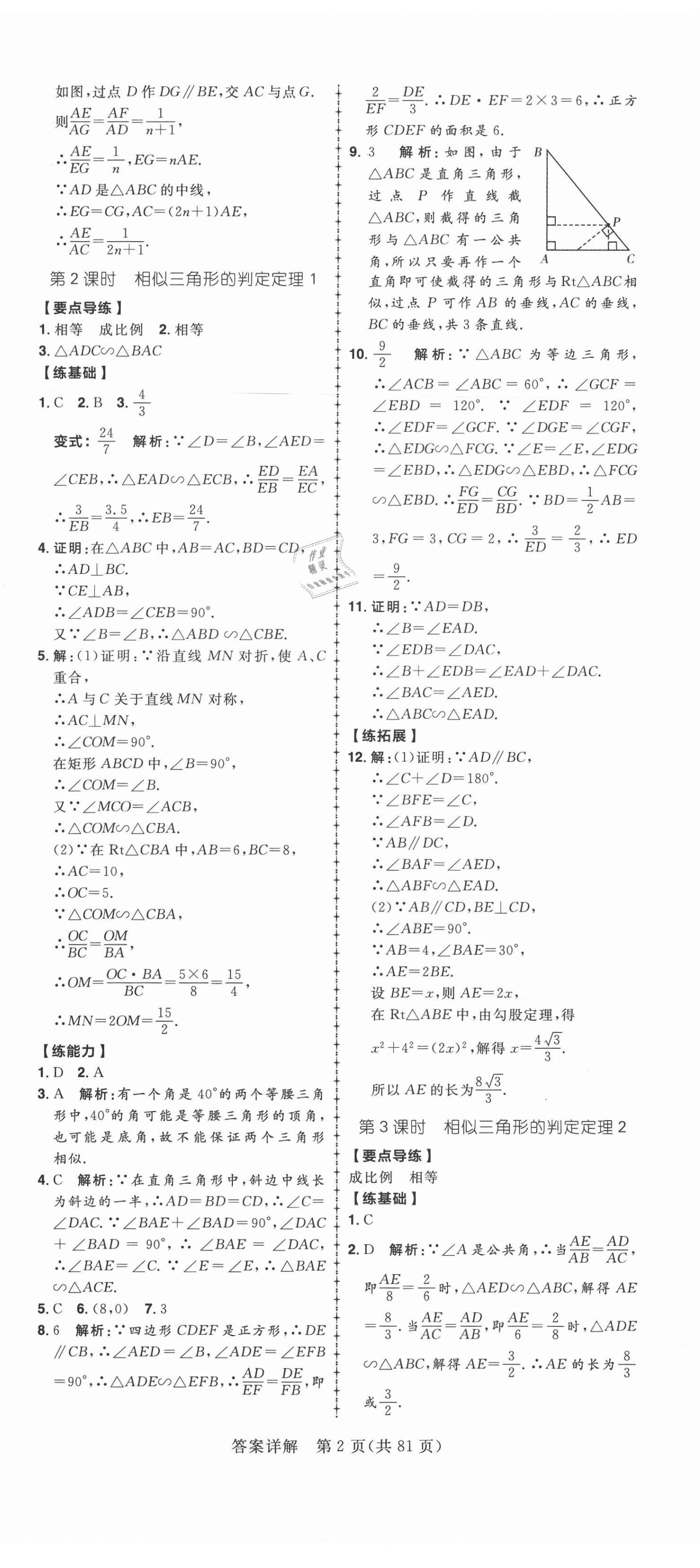 2020年練出好成績九年級數(shù)學(xué)全一冊青島版 第2頁