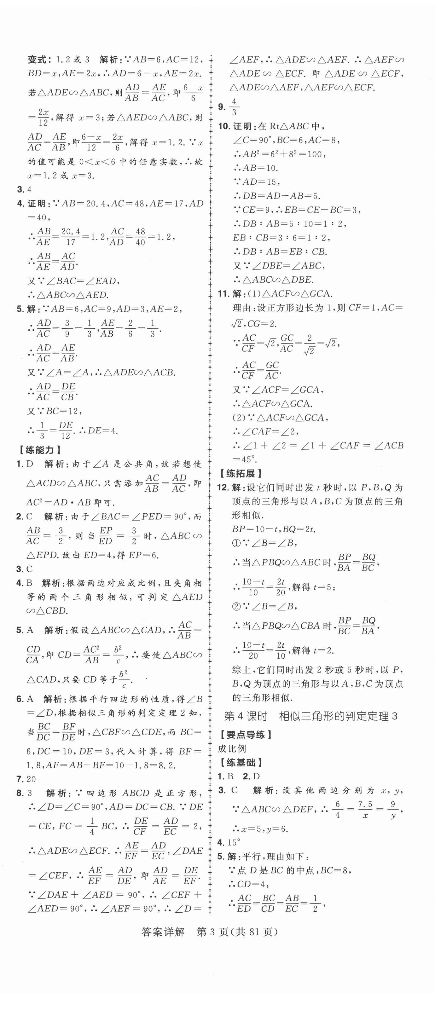 2020年練出好成績九年級數(shù)學(xué)全一冊青島版 第3頁