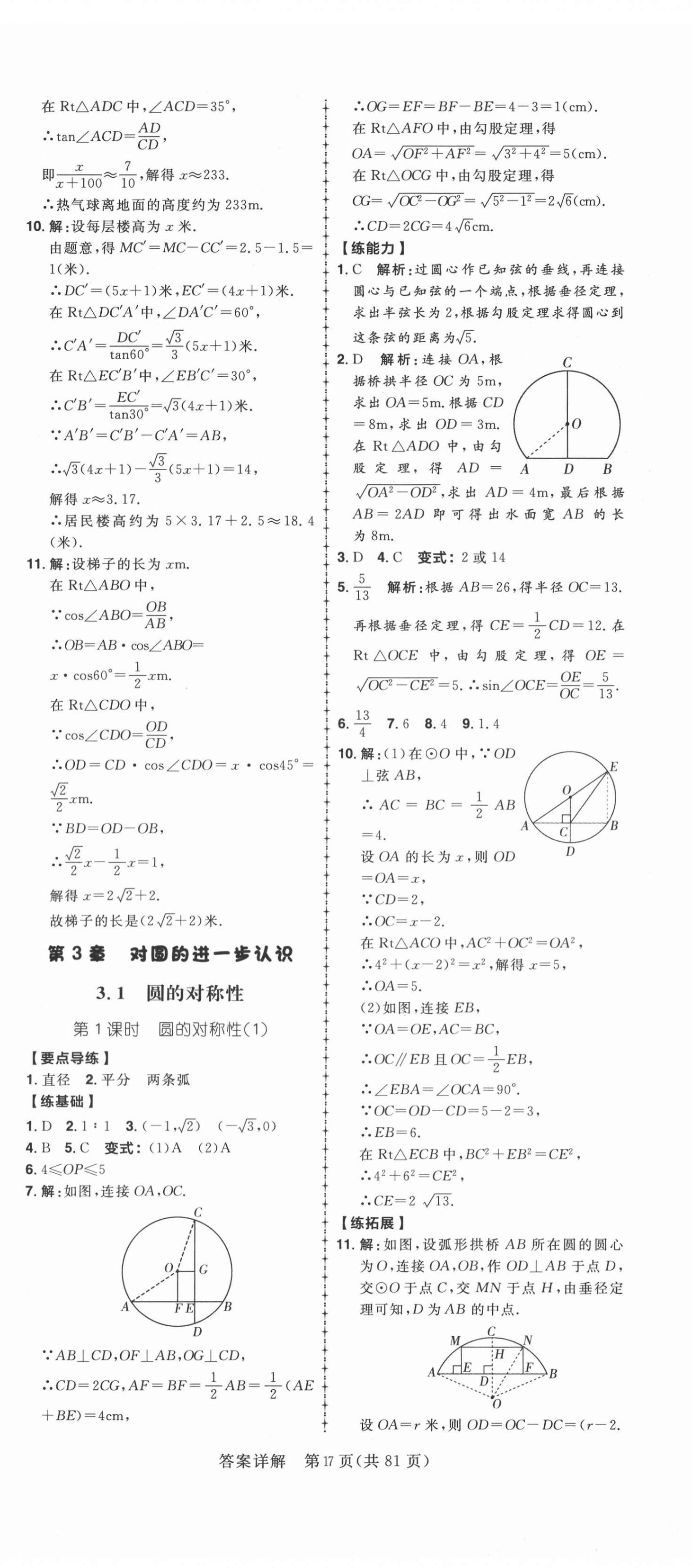 2020年練出好成績(jī)九年級(jí)數(shù)學(xué)全一冊(cè)青島版 第17頁(yè)