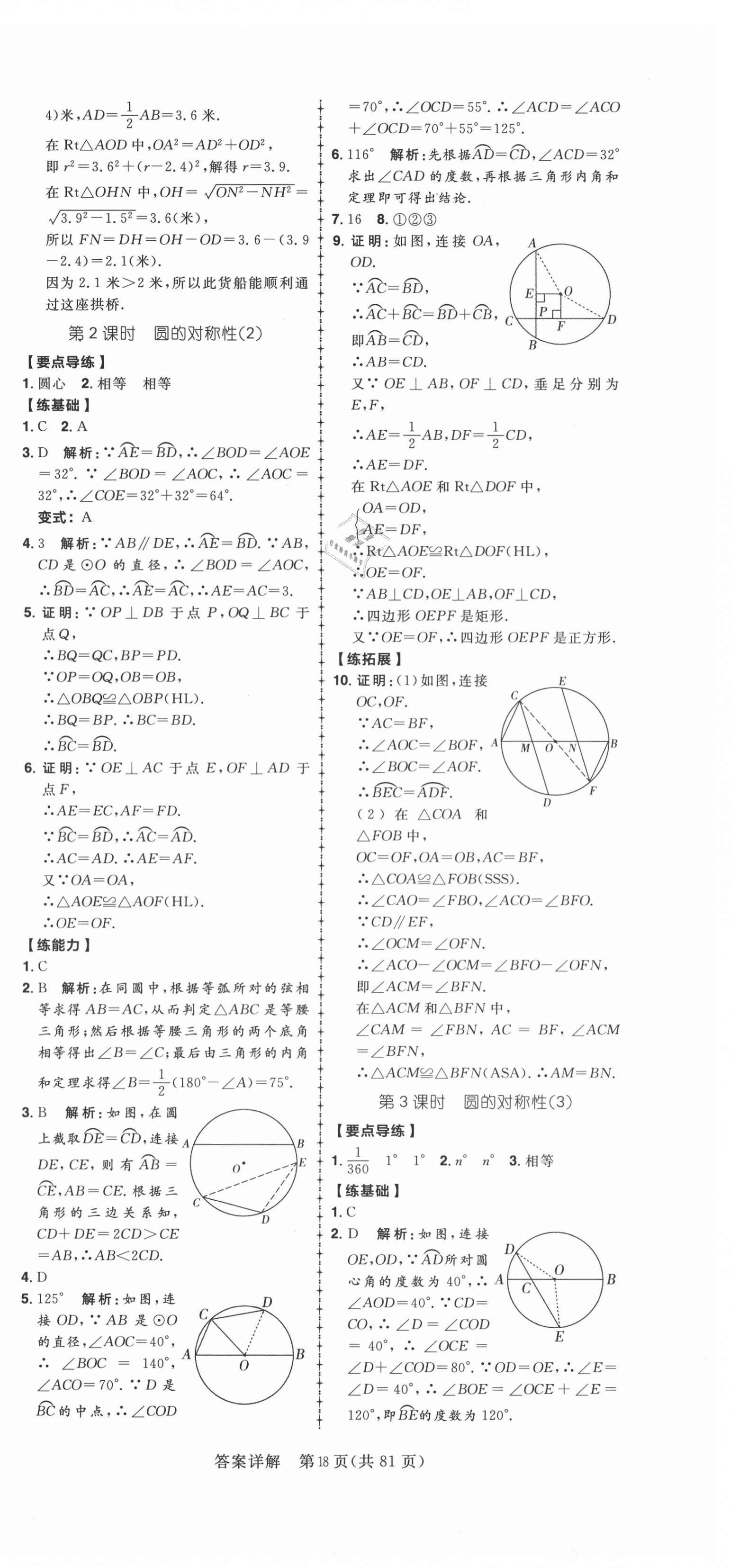 2020年練出好成績九年級數(shù)學(xué)全一冊青島版 第18頁